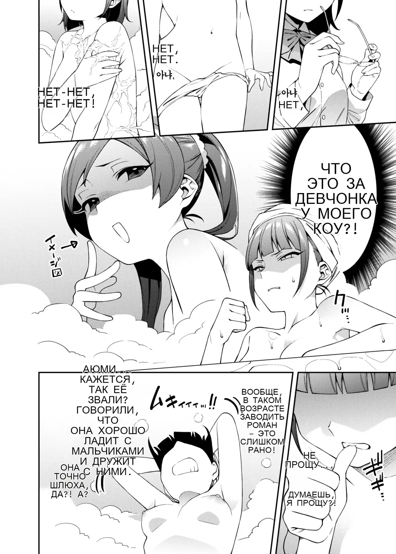 Mitsu ni Kuwareru page 8 full