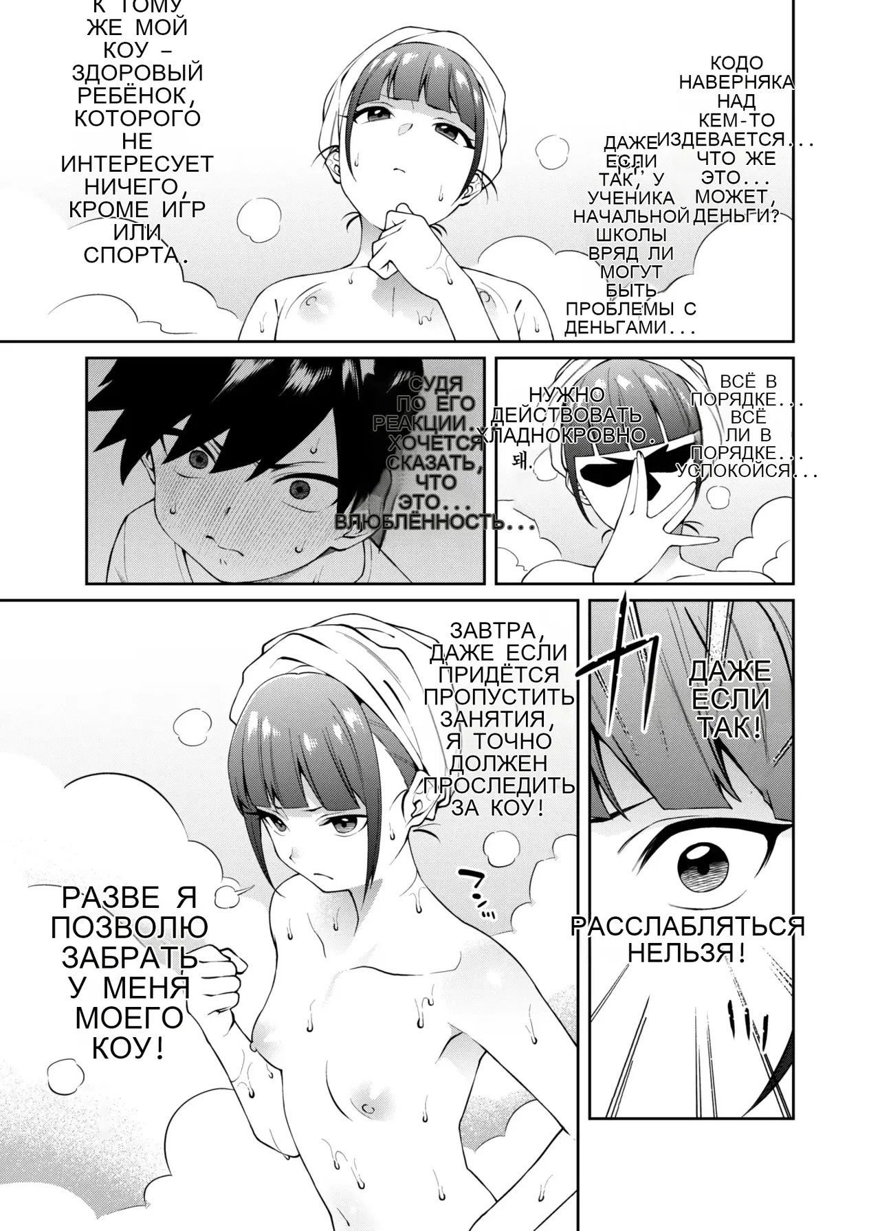 Mitsu ni Kuwareru page 9 full