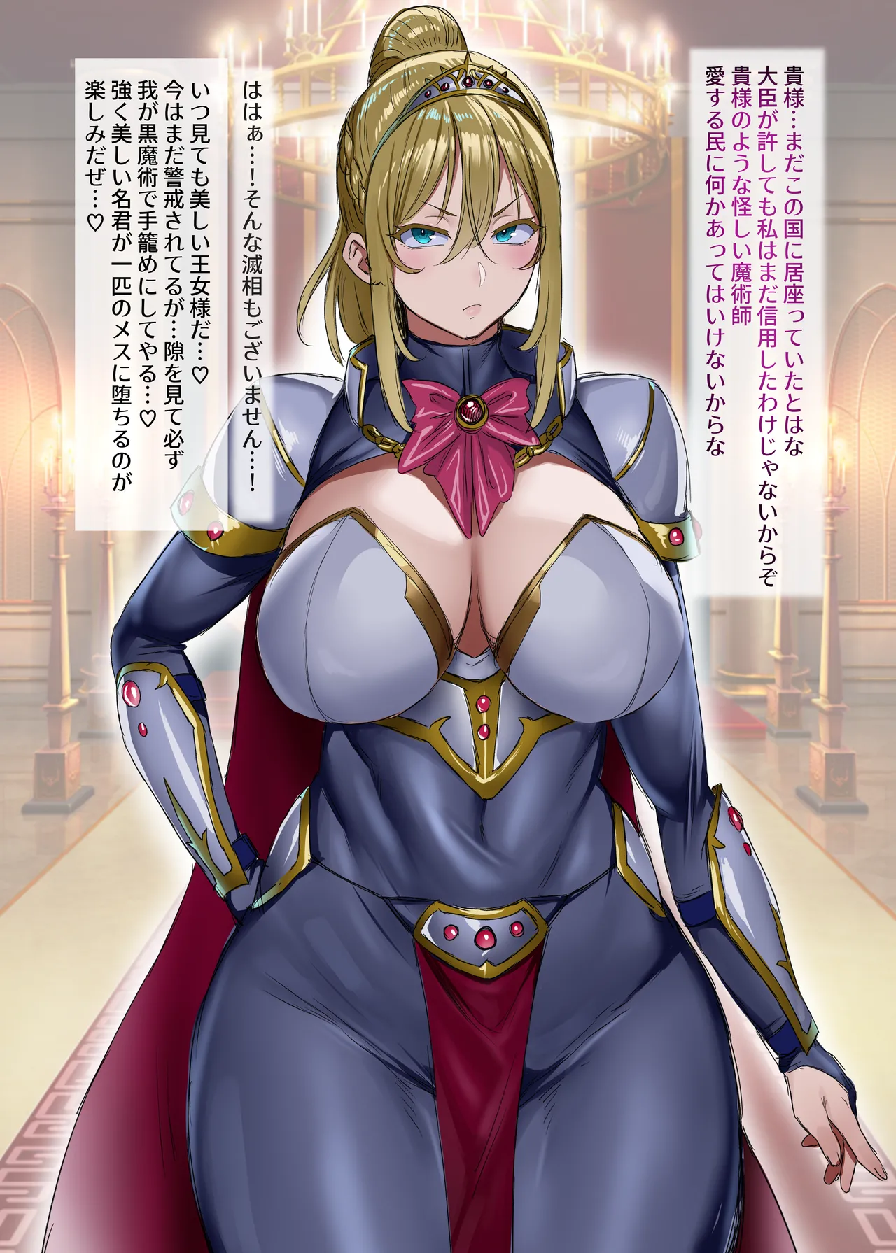 デカパイ王女様と黒魔術師 身体＆常識改変 完堕ち page 1 full