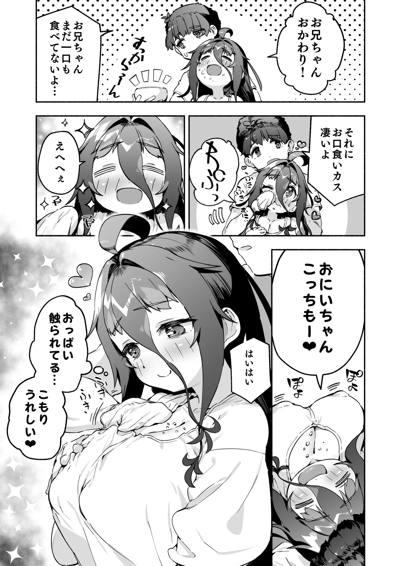 Munemori Komori no Kyoudai Seikatsu 2 - Onii-chan to Ecchi Shitai - page 10 full