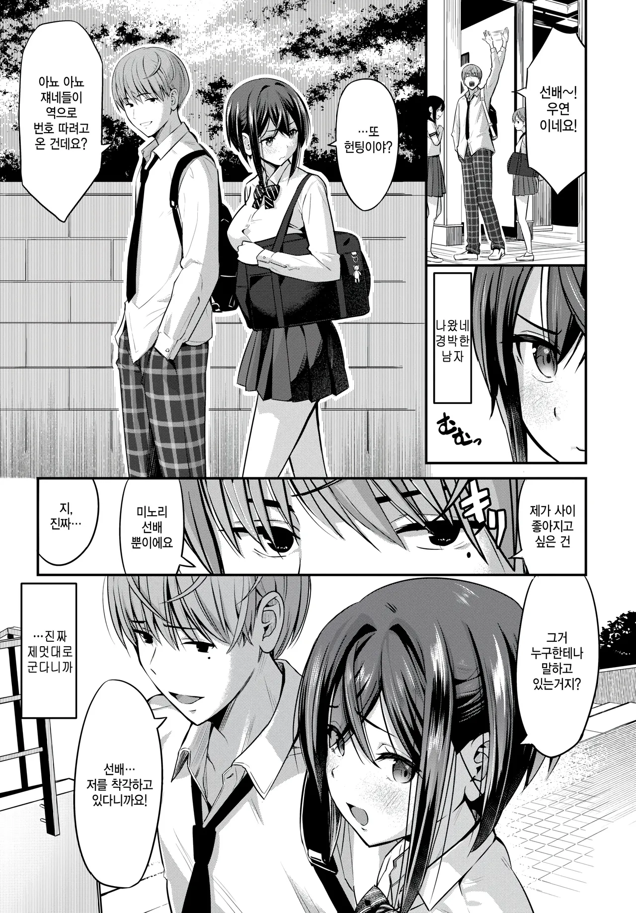 Keikakugai no Kankeisei! page 2 full