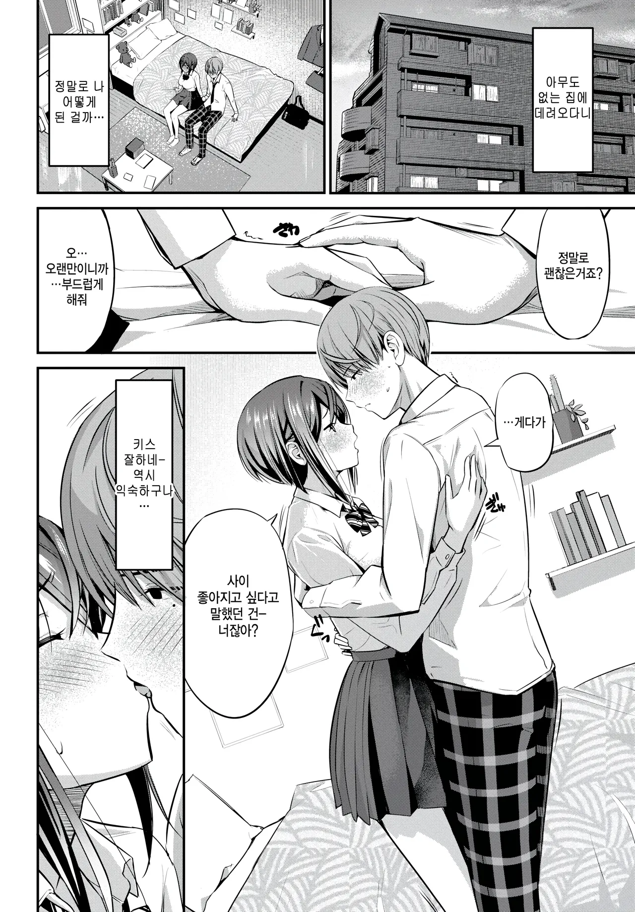Keikakugai no Kankeisei! page 4 full