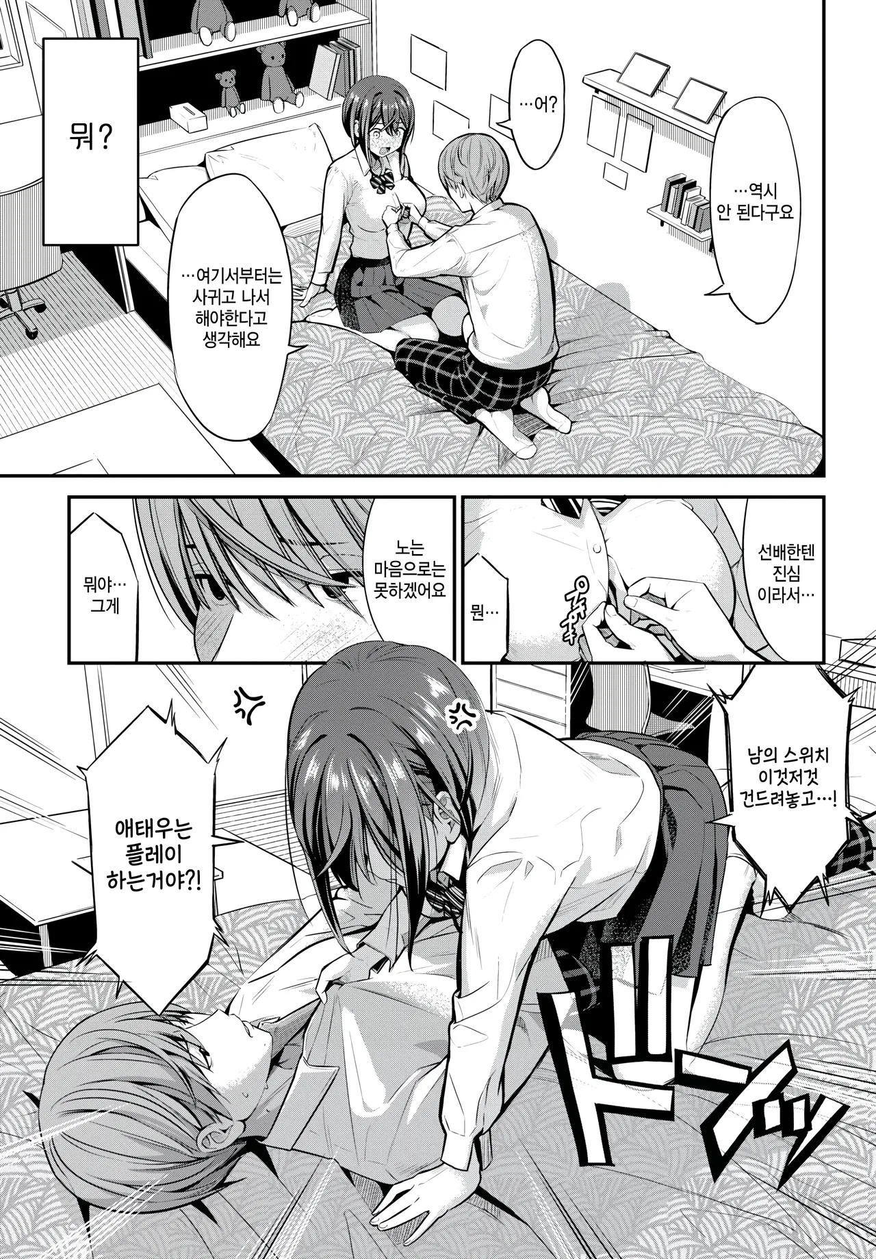 Keikakugai no Kankeisei! page 9 full