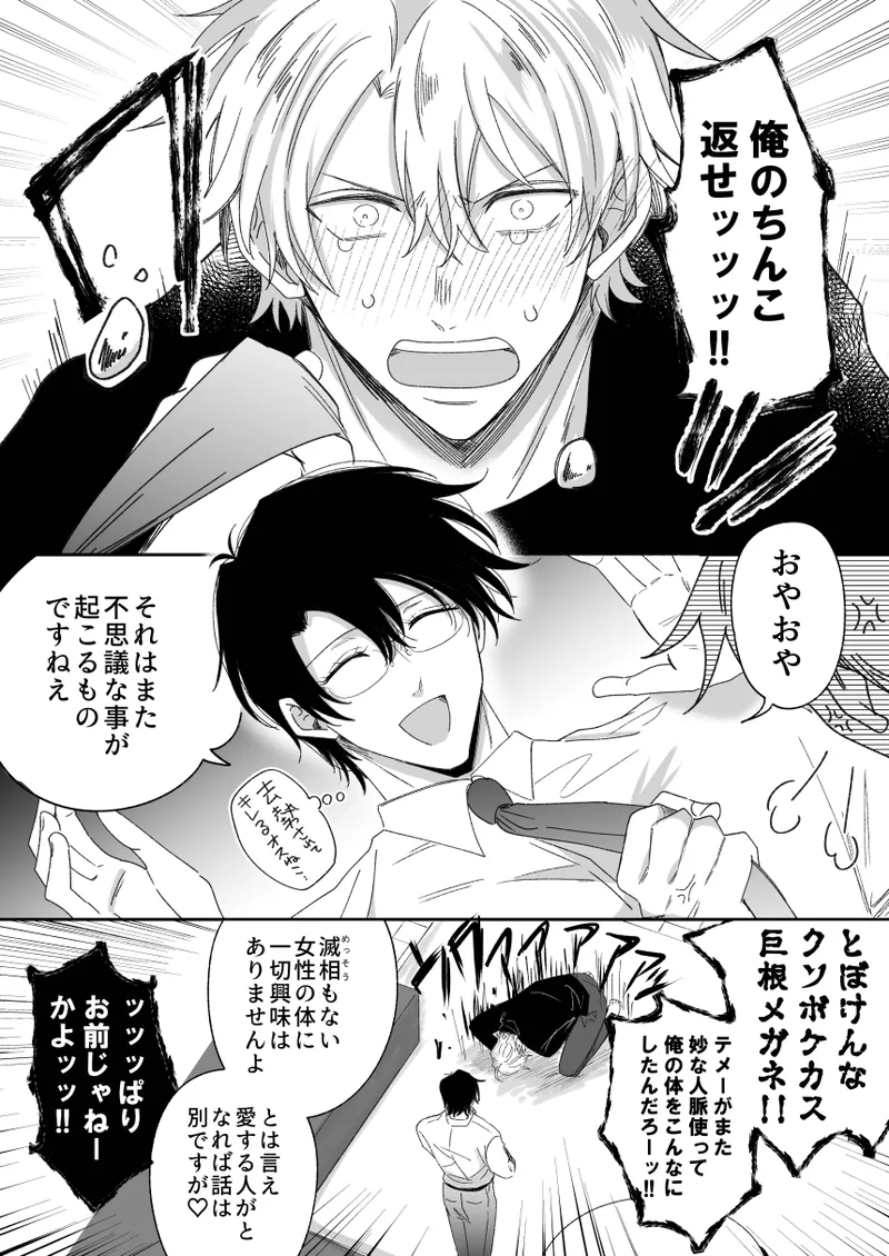 What if a former host who can't get an erection gets hooked and becomes a cuntboy page 5 full