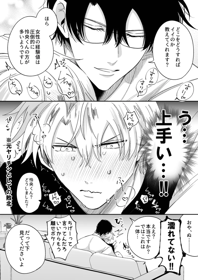 What if a former host who can't get an erection gets hooked and becomes a cuntboy page 7 full