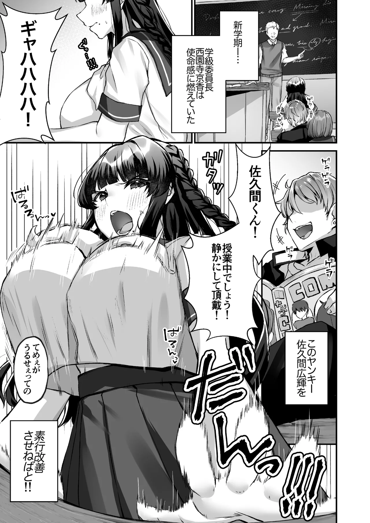 Bakunyuu Iinchou wa Class no Chitsujo o Mamoreru ka? page 3 full