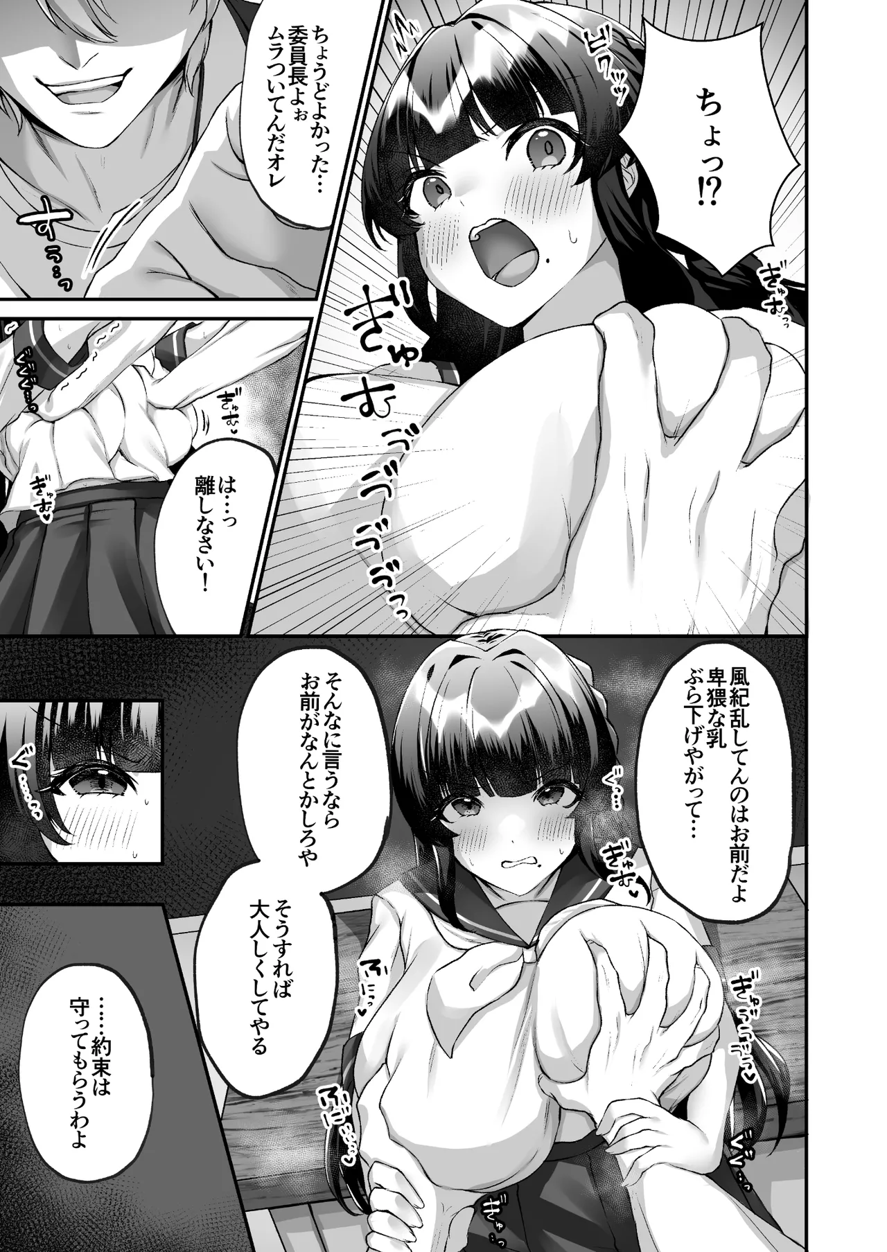 Bakunyuu Iinchou wa Class no Chitsujo o Mamoreru ka? page 5 full