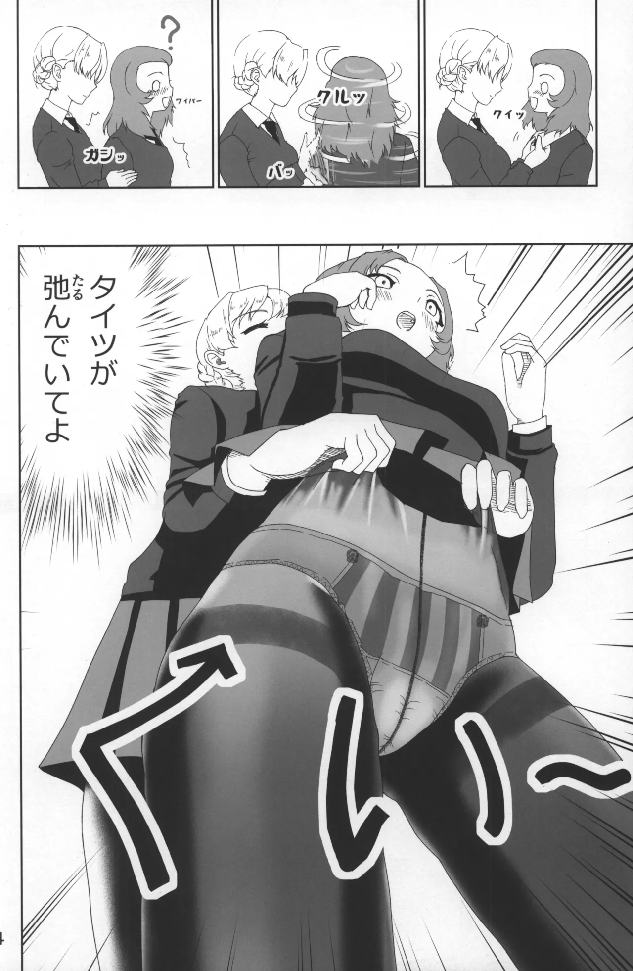 Girls &amp; Pansuto &amp; Pantsu page 5 full