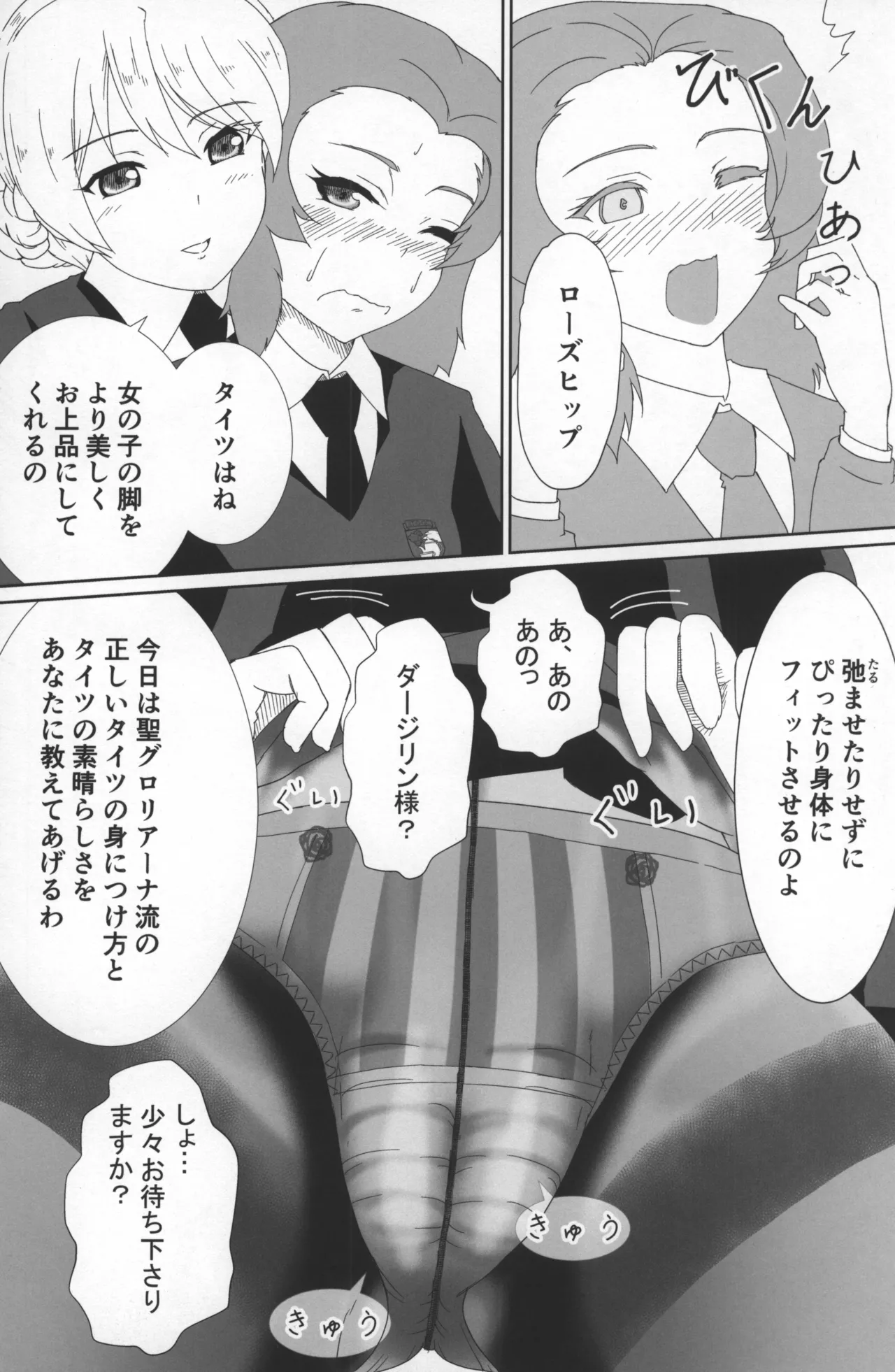 Girls &amp; Pansuto &amp; Pantsu page 6 full