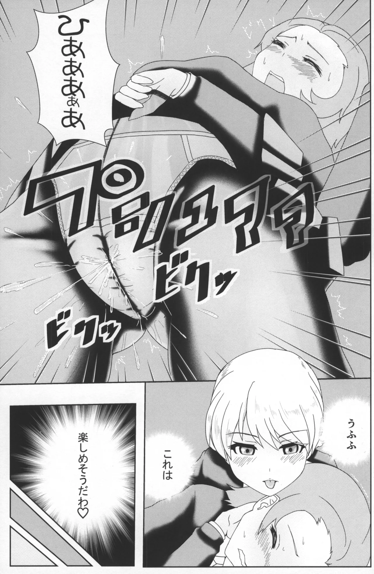 Girls &amp; Pansuto &amp; Pantsu page 8 full