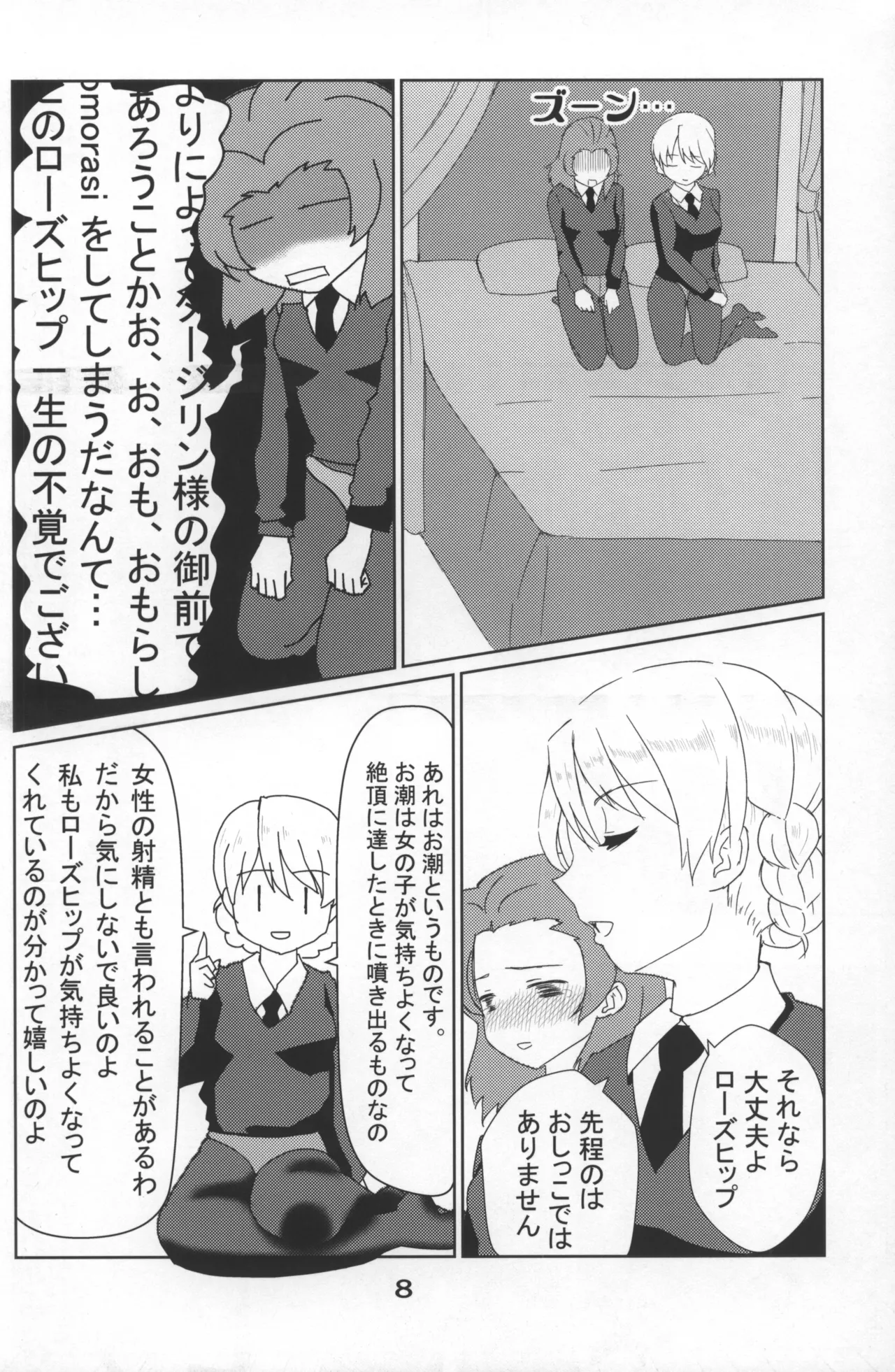 Girls &amp; Pansuto &amp; Pantsu page 9 full