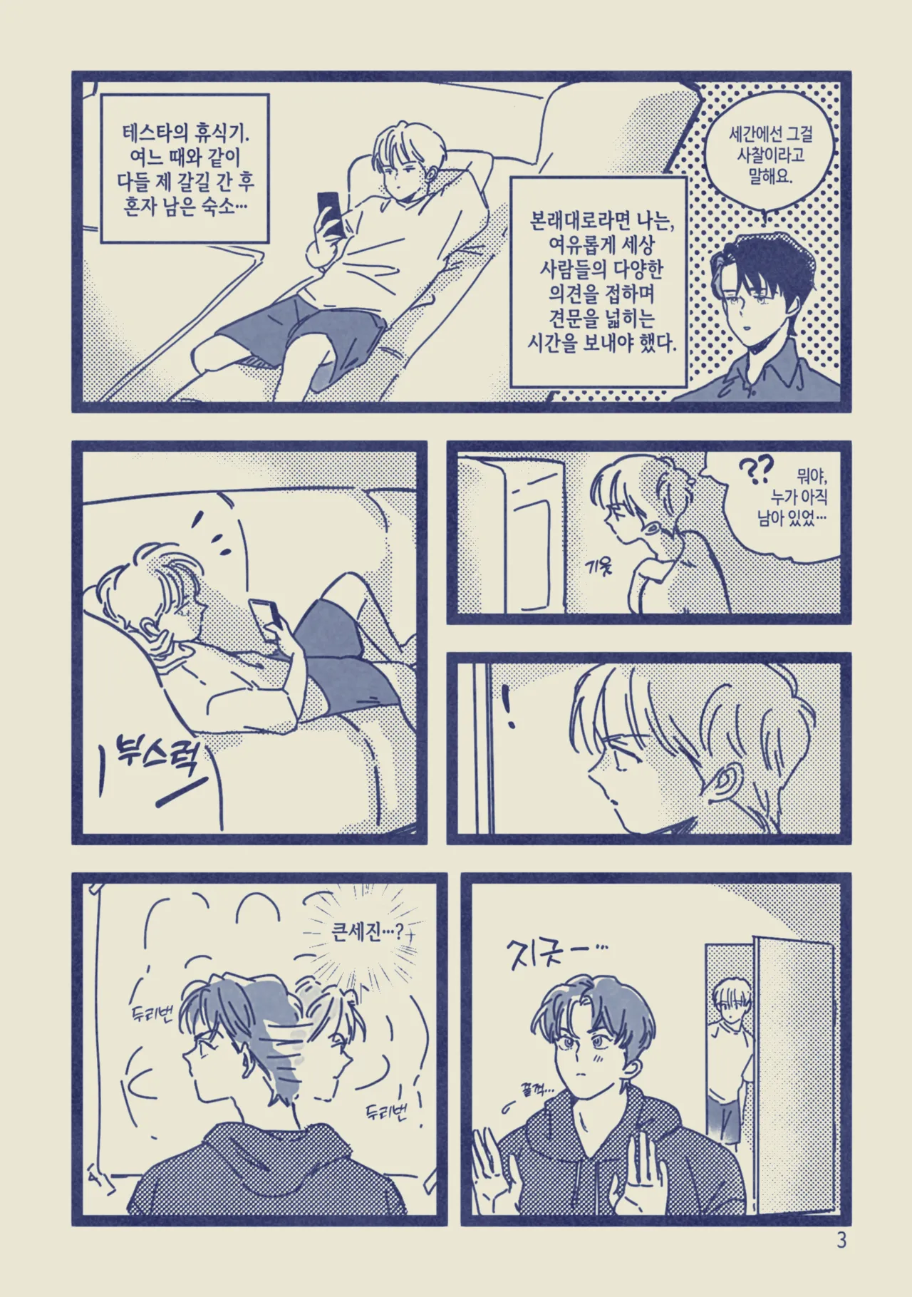 아이돌인 내가 괴담 주인공이 된 썰 푼다 page 4 full