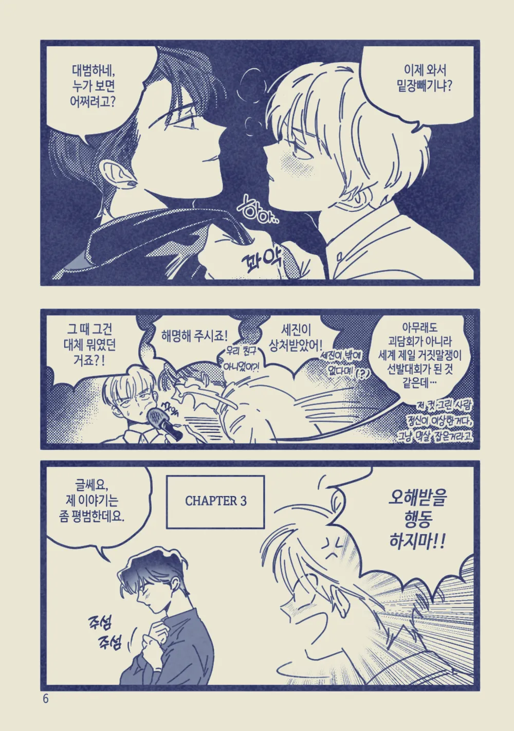 아이돌인 내가 괴담 주인공이 된 썰 푼다 page 7 full