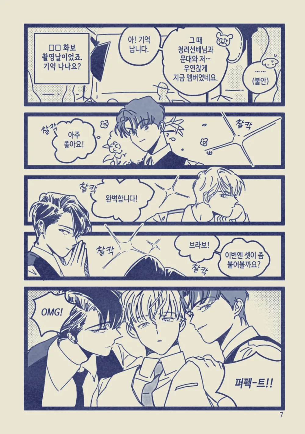 아이돌인 내가 괴담 주인공이 된 썰 푼다 page 8 full