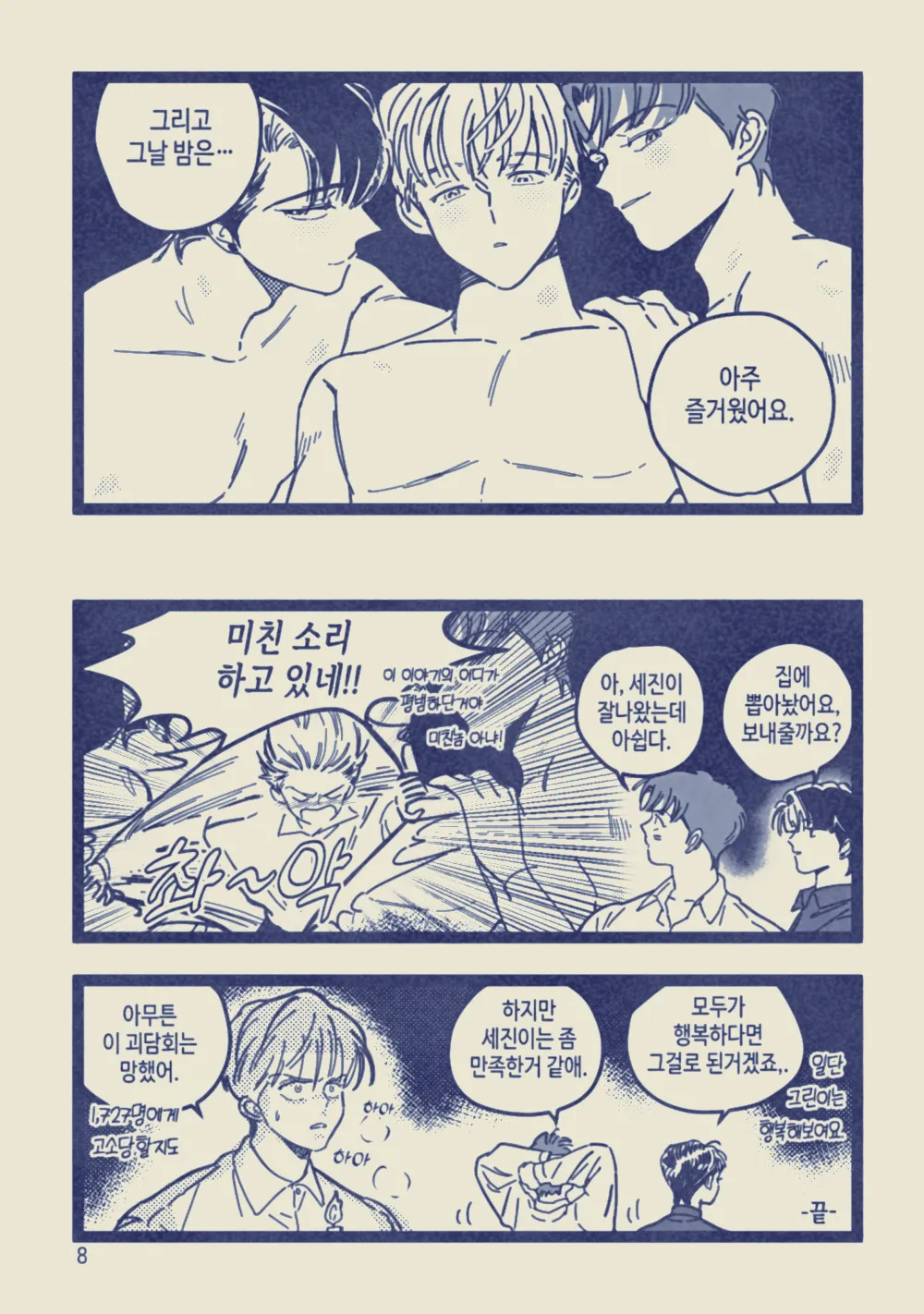 아이돌인 내가 괴담 주인공이 된 썰 푼다 page 9 full