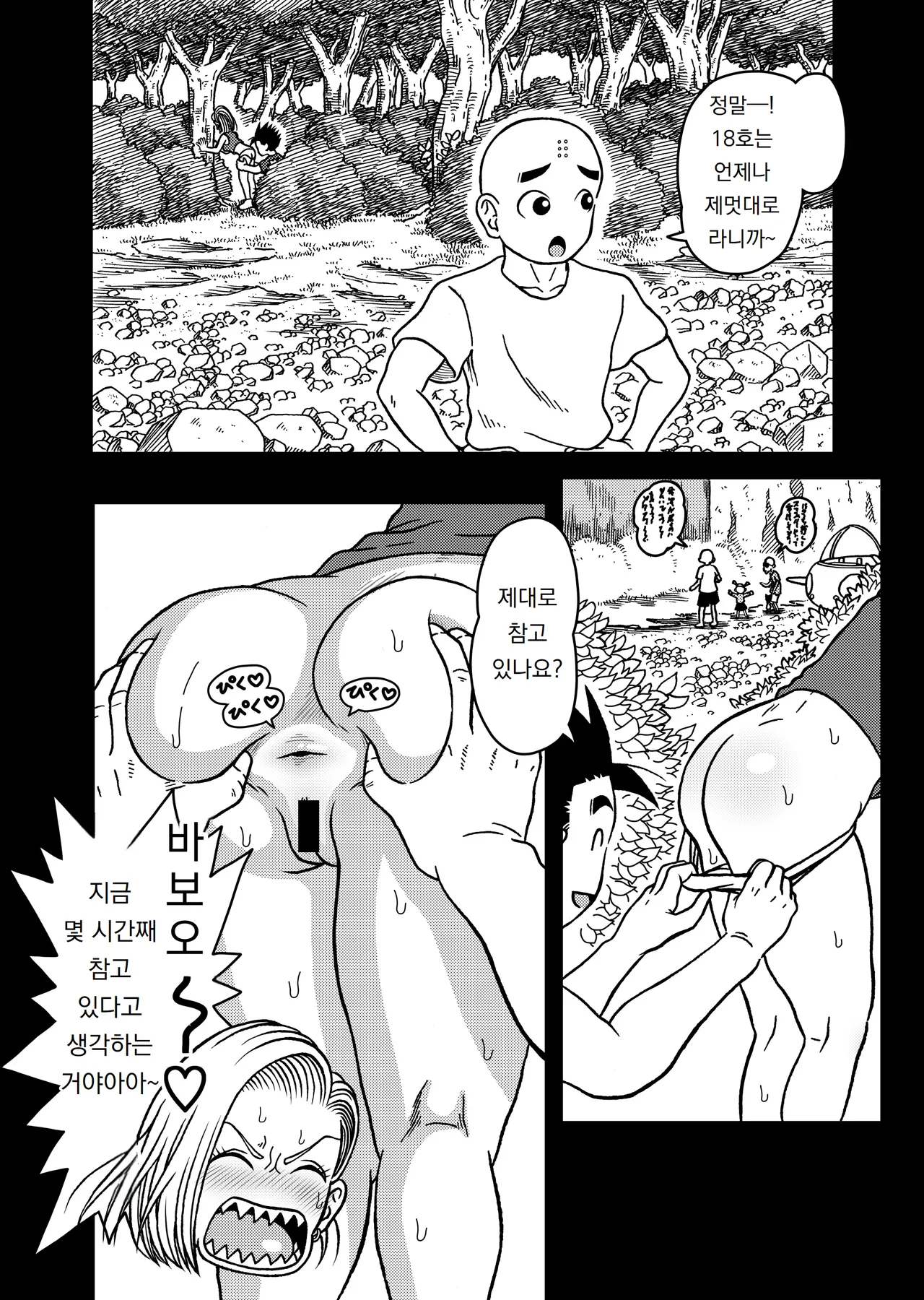 18-gou NTR Nakadashi on Parade 7 | 18호 NTR 질내사정 퍼레이드 7 page 4 full