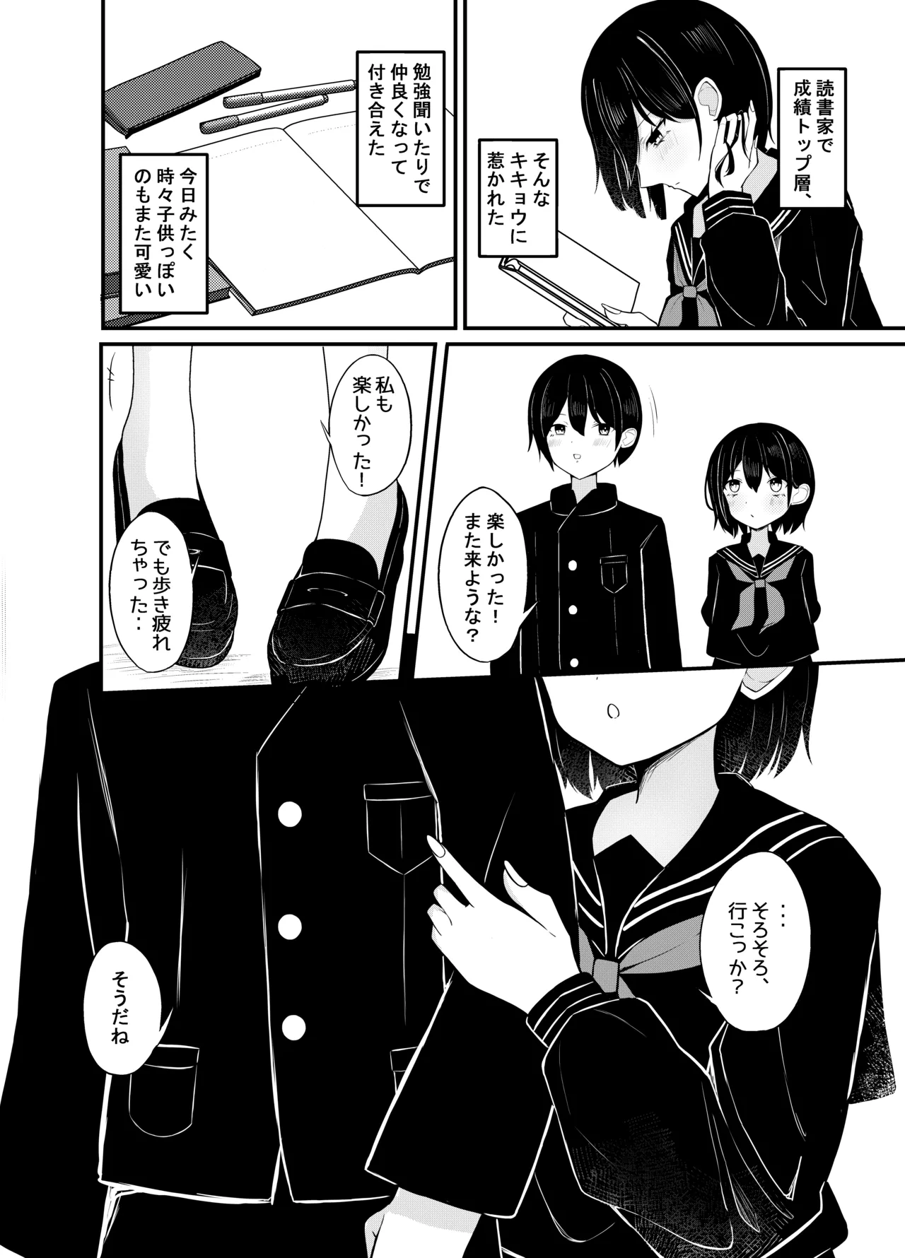 優等生黒髪ボブ彼女に限界搾精される本 page 4 full
