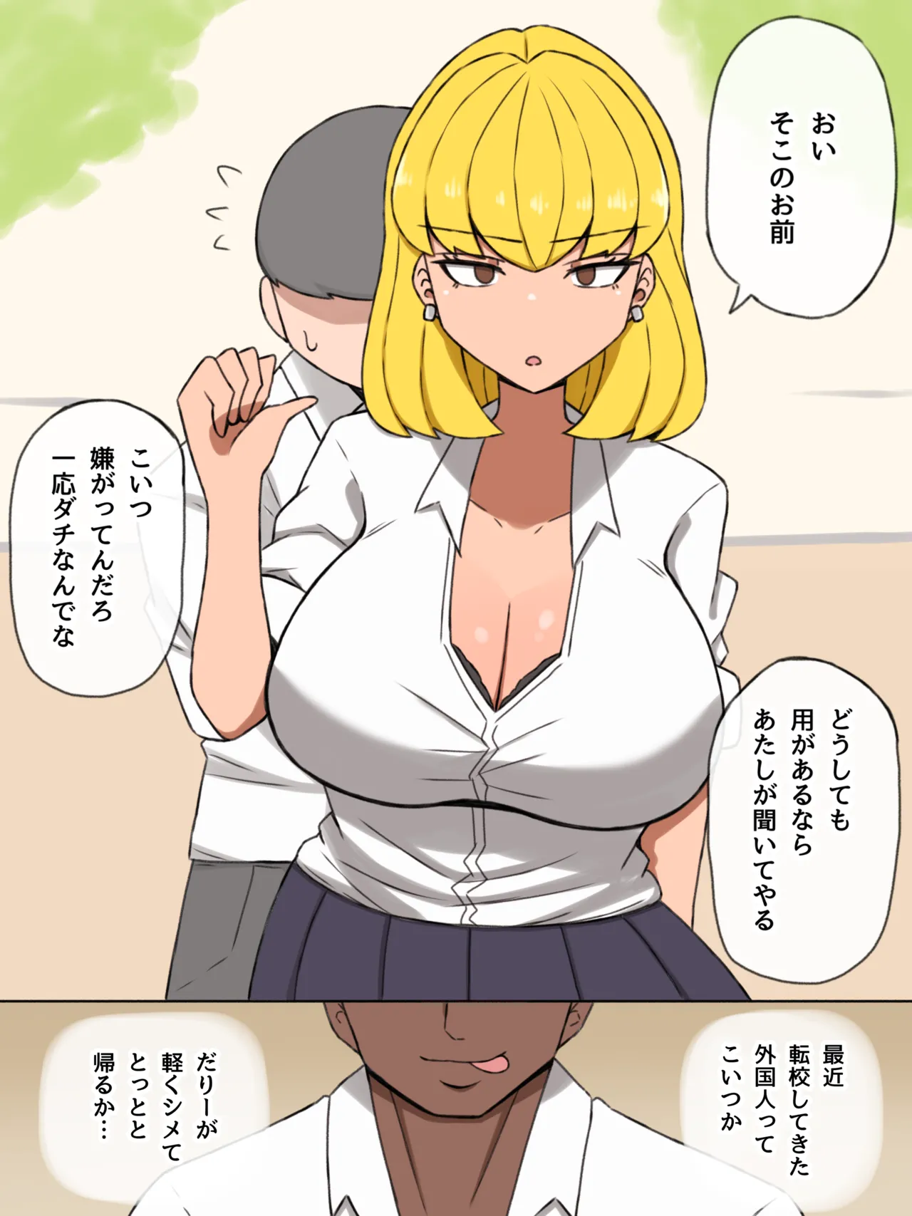 外国人転校生に堕とされるオタクに優しいギャル page 1 full