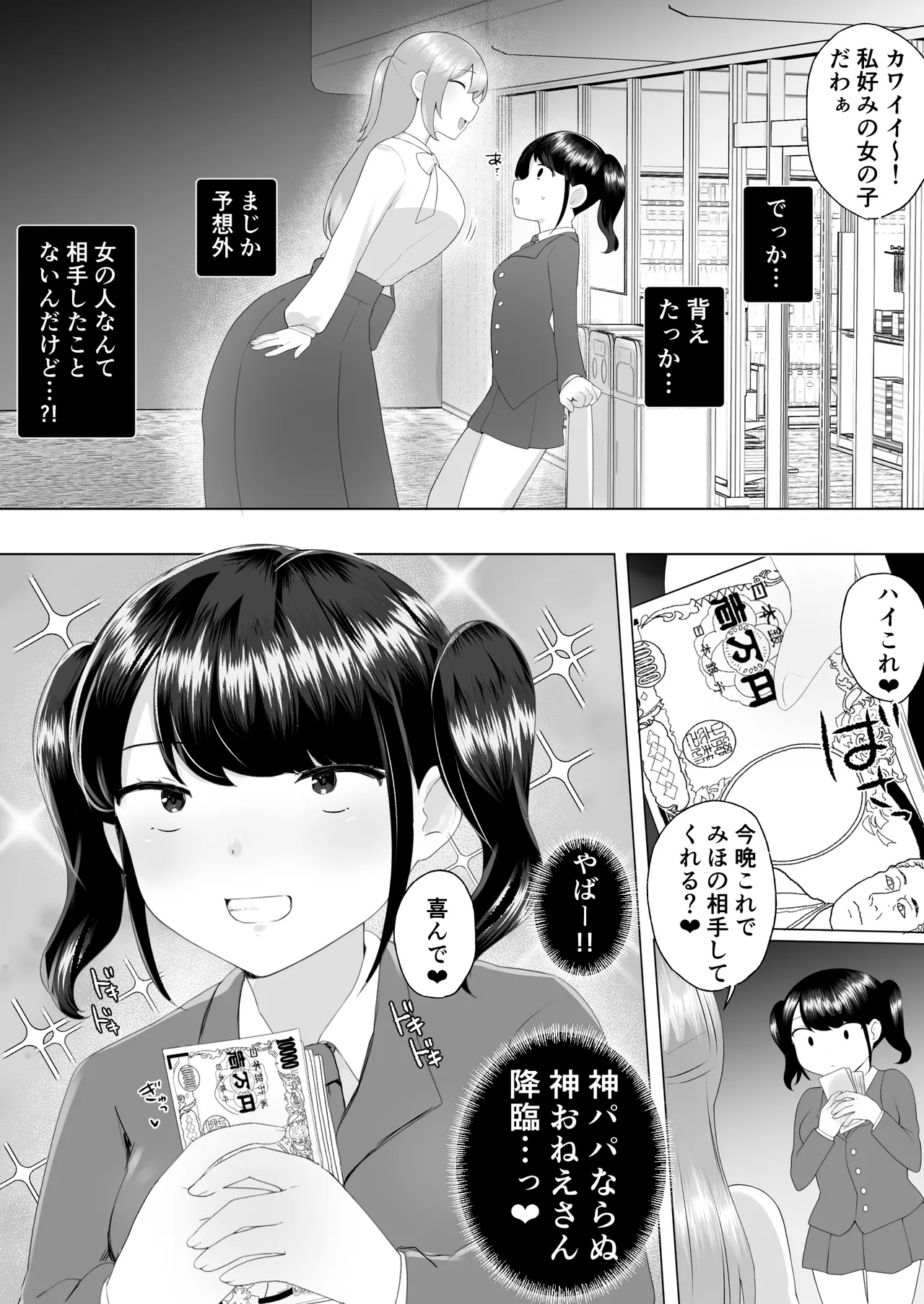 100人目のえんこー相手がフタナリおねえさんだった女の子の話 page 7 full