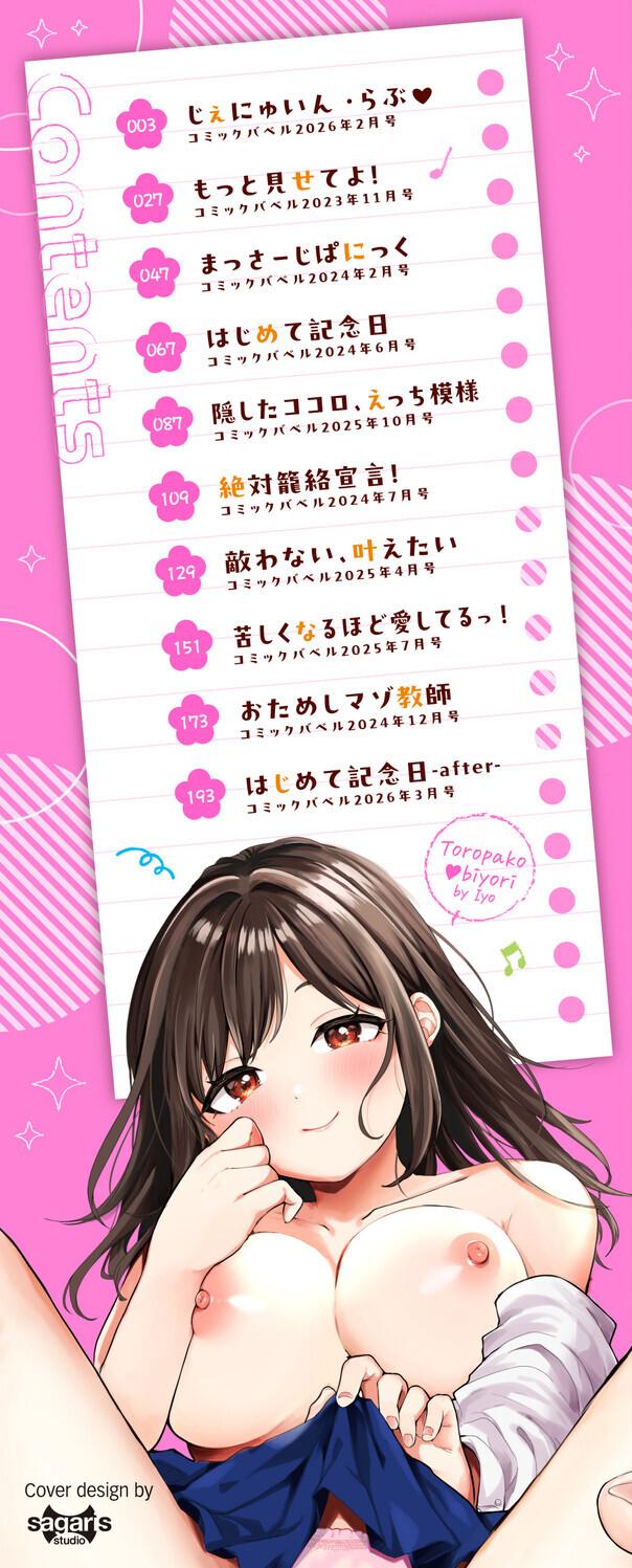 Toro Pako Biyori page 2 full