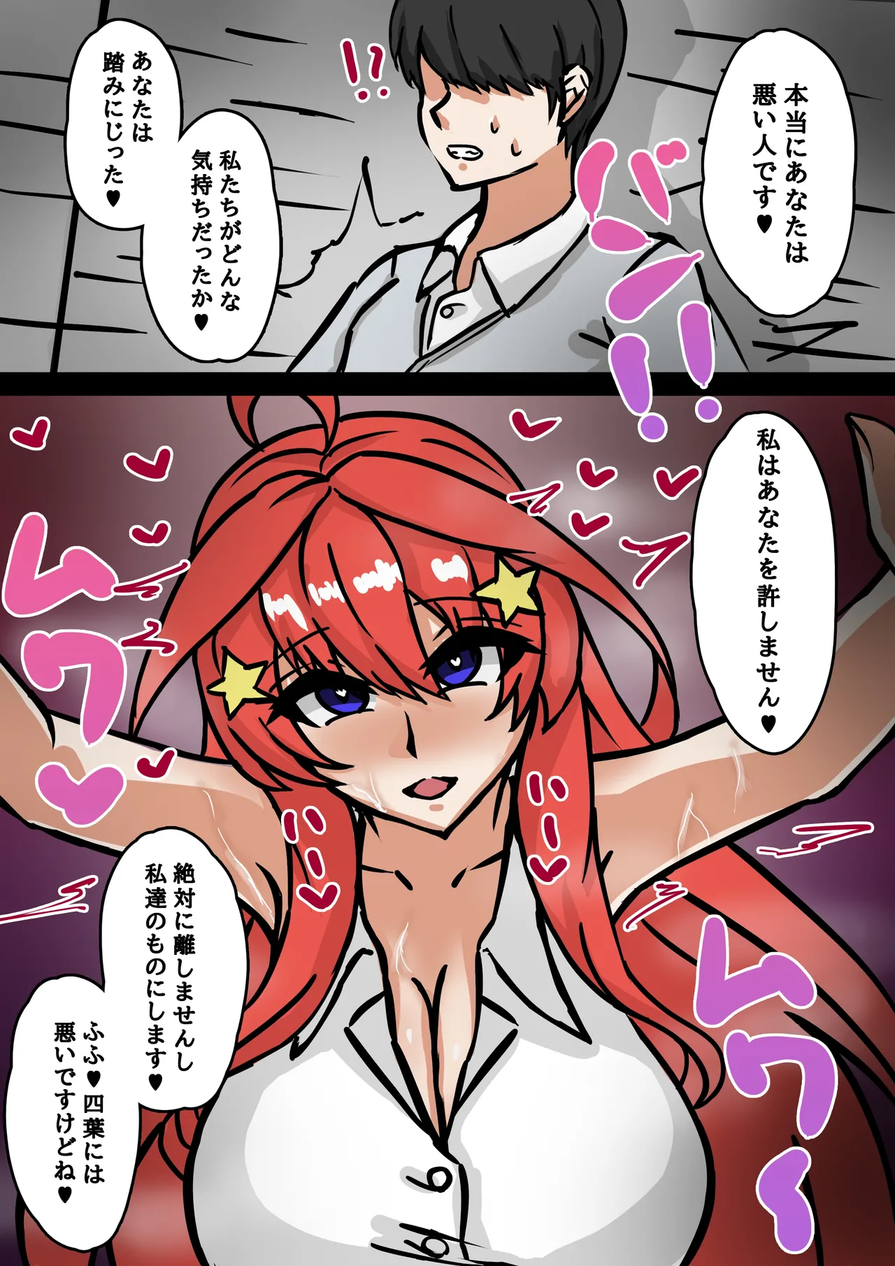 寝取り五と寝取られ四 page 1 full