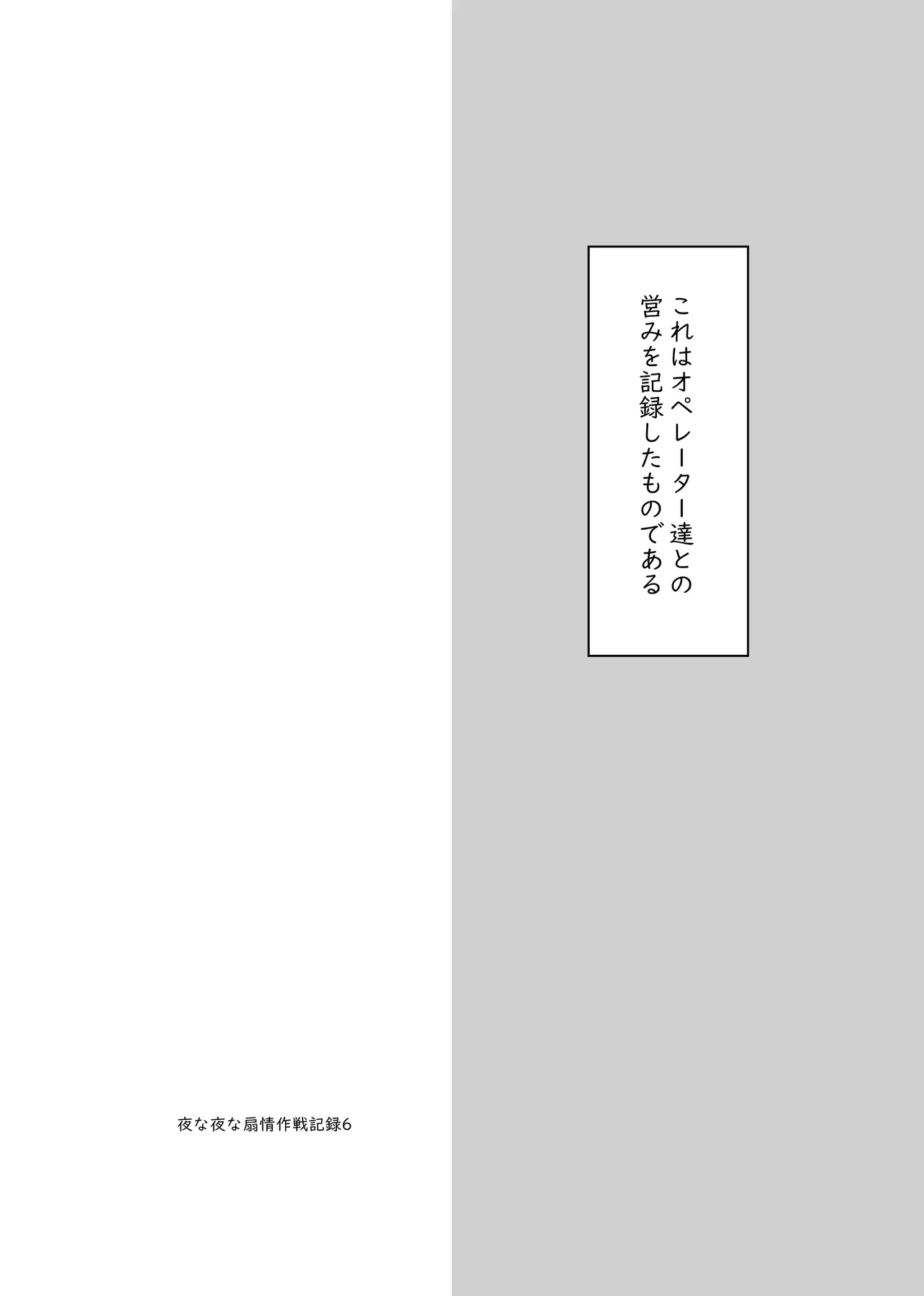 Yona Yona Senjou Sakusen Kiroku VII page 2 full