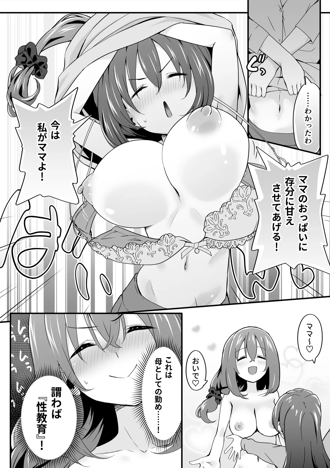 Josou Ouji wa Wakarasetai! ep.4 Ottori Haha mo Mazaritai! page 10 full