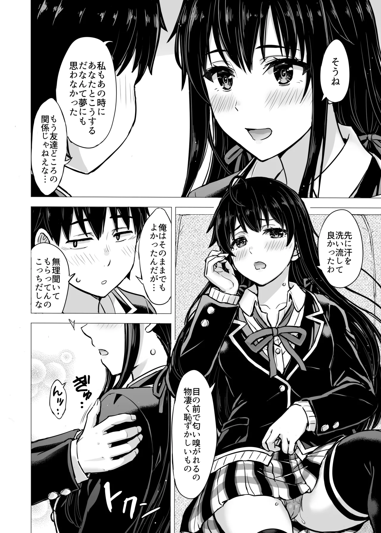 Hajimete no. Yukinoshita Yukino to. page 10 full