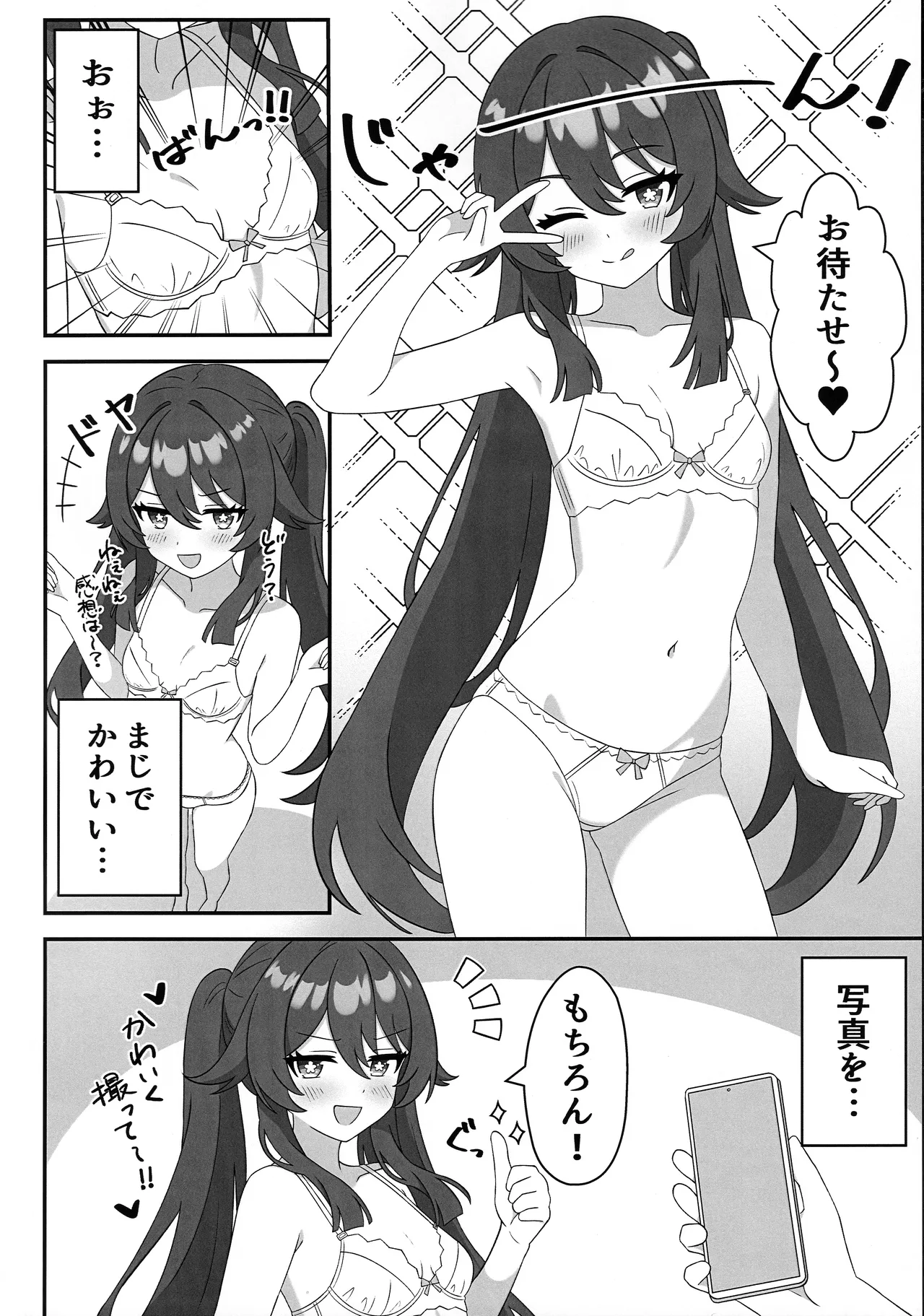 Doushu!! Shitagi Torasete Kudasai! - Director!! Please let me take pictures of your underwear! page 3 full