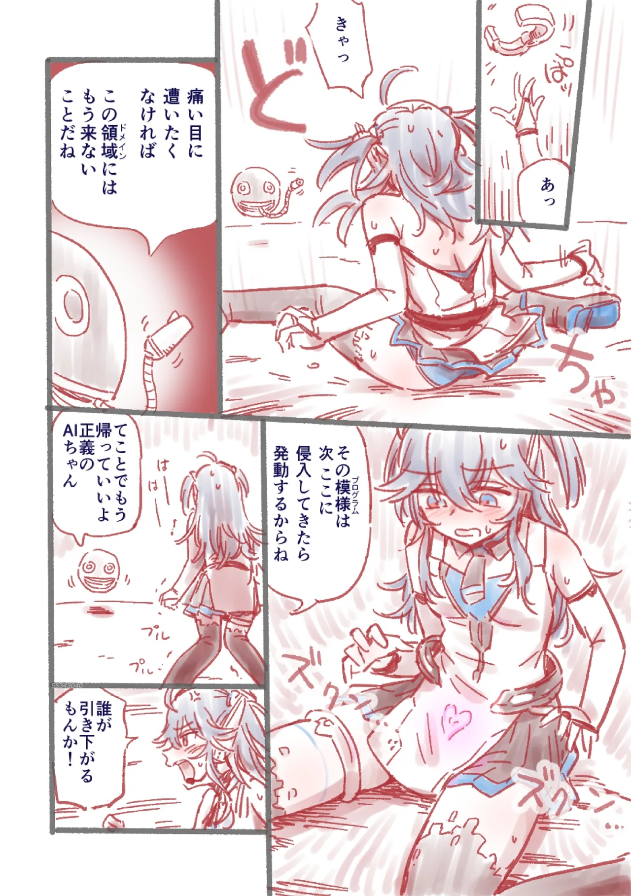 つよつよAI KSMちゃん ver.2.2 page 9 full