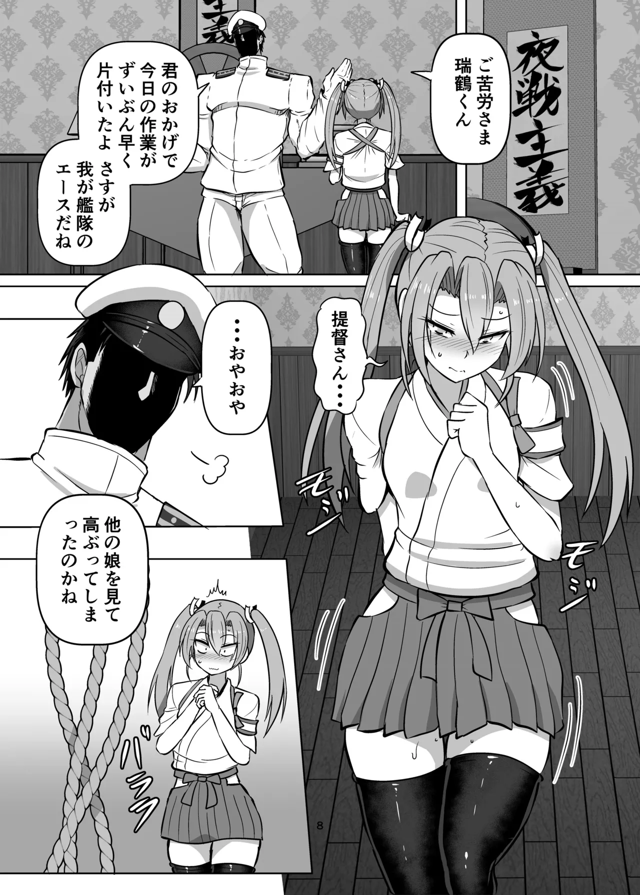 Tsuru sibari page 7 full