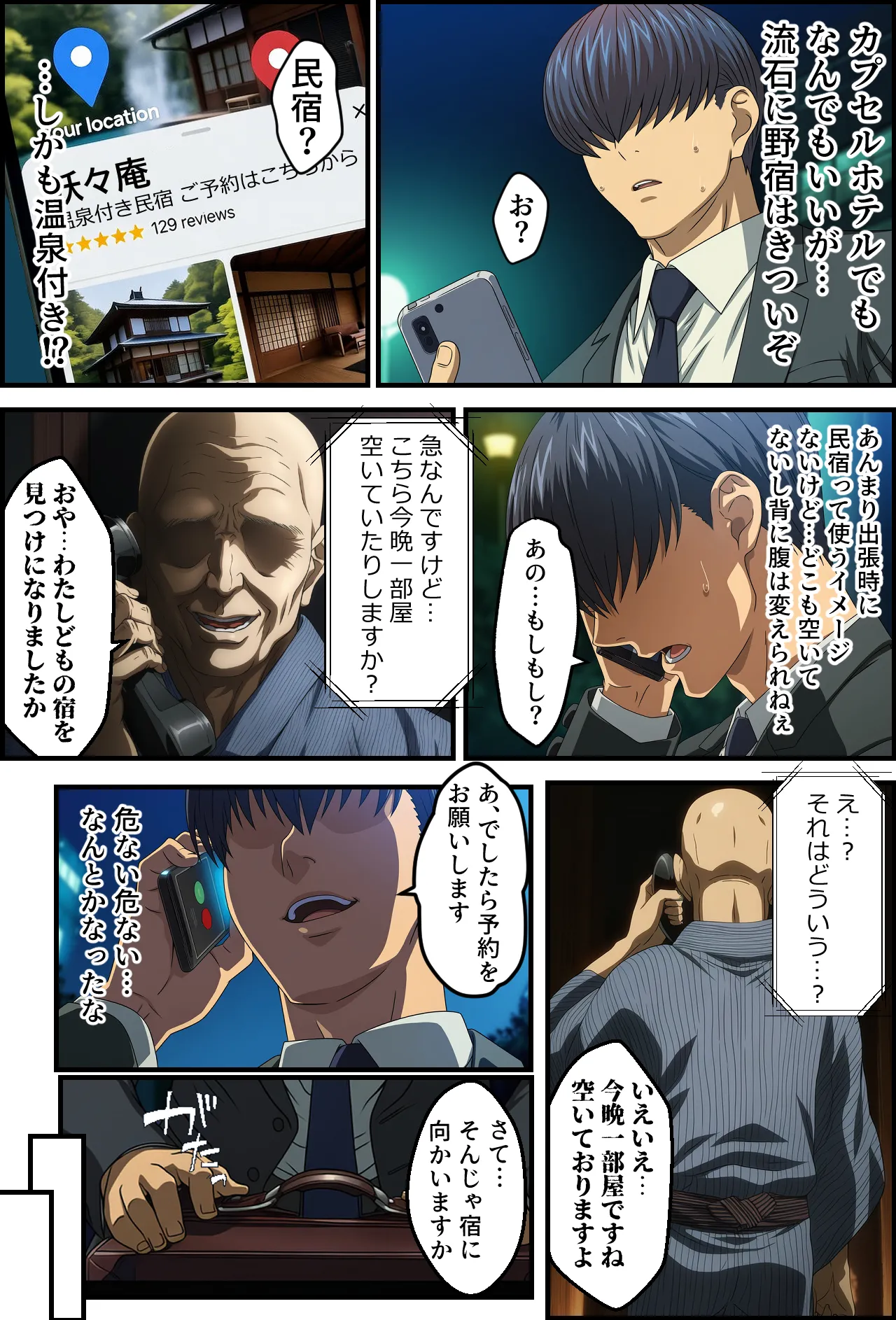 This is a story about an overworked office worker who conveniently has sex with a girl with a nice tan line at a guesthouse during a business trip. page 3 full