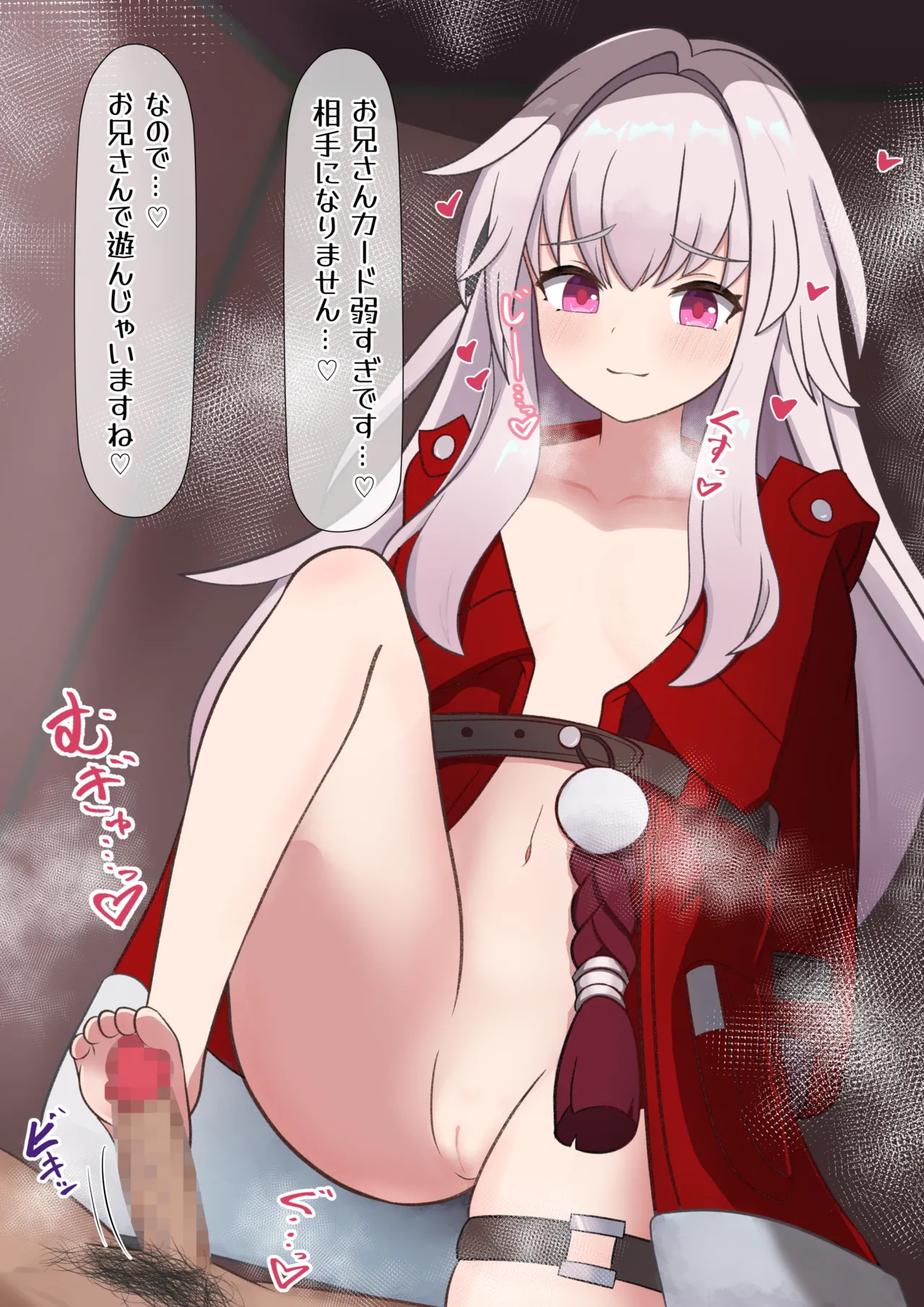 メスガキクラーラ＿踏みつけ足コキ page 1 full