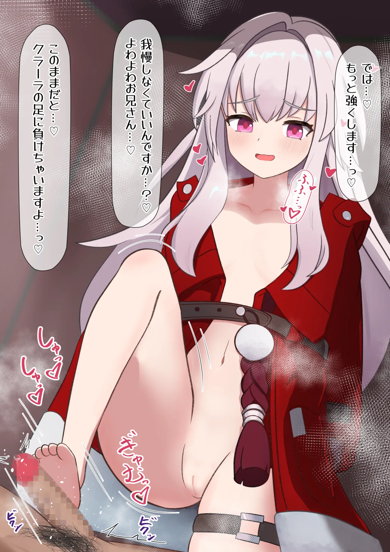 メスガキクラーラ＿踏みつけ足コキ page 3 full