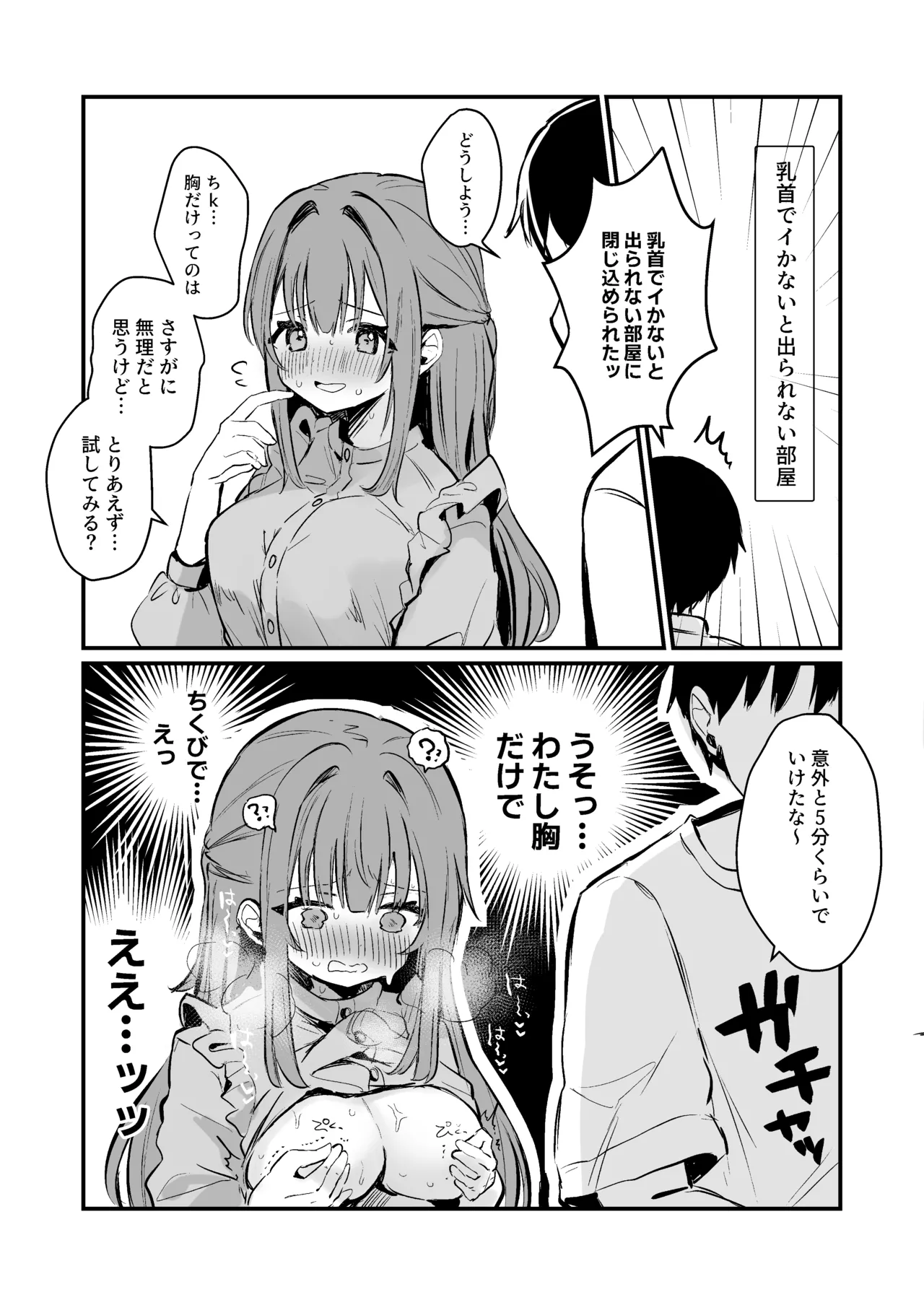 乳首でイかないと出られない部屋 page 2 full