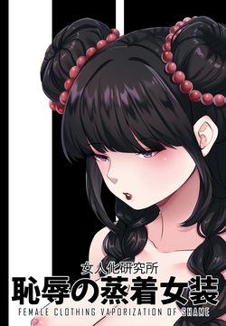 Female Clothing Vaporization of Shame