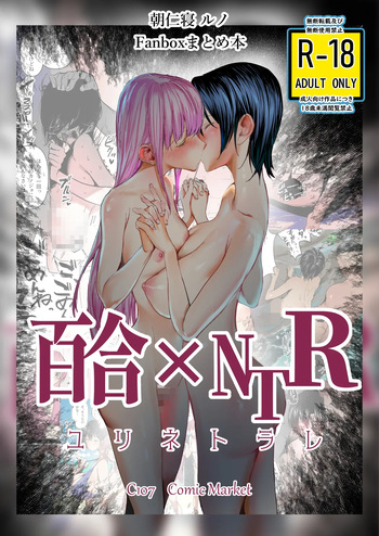 Yuri ×NTR - yuri o kuu mono - cover