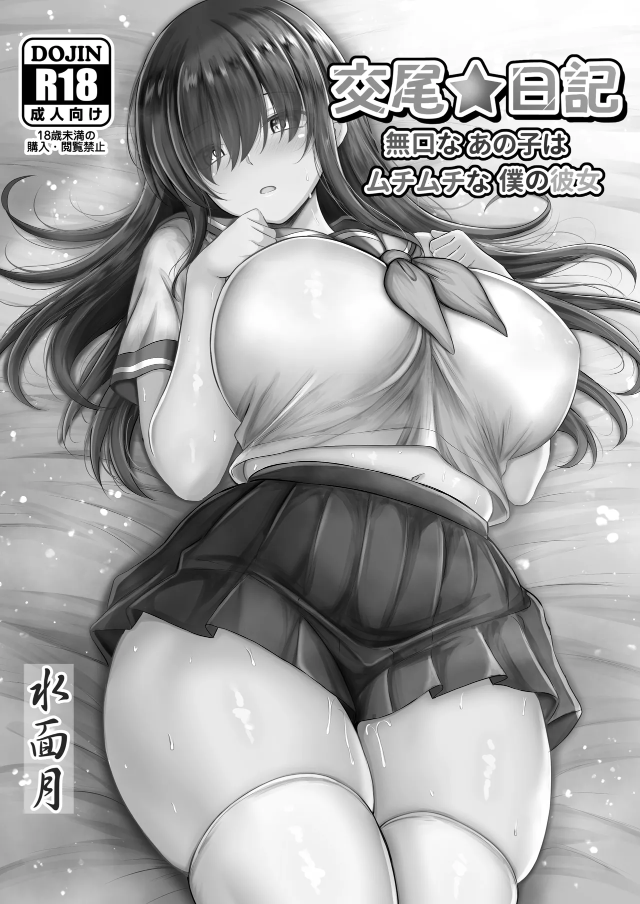 Koubi Nikki ~Mukuchi na Ano Ko wa Muchimuchi na Boku no Kanojo~ page 2 full