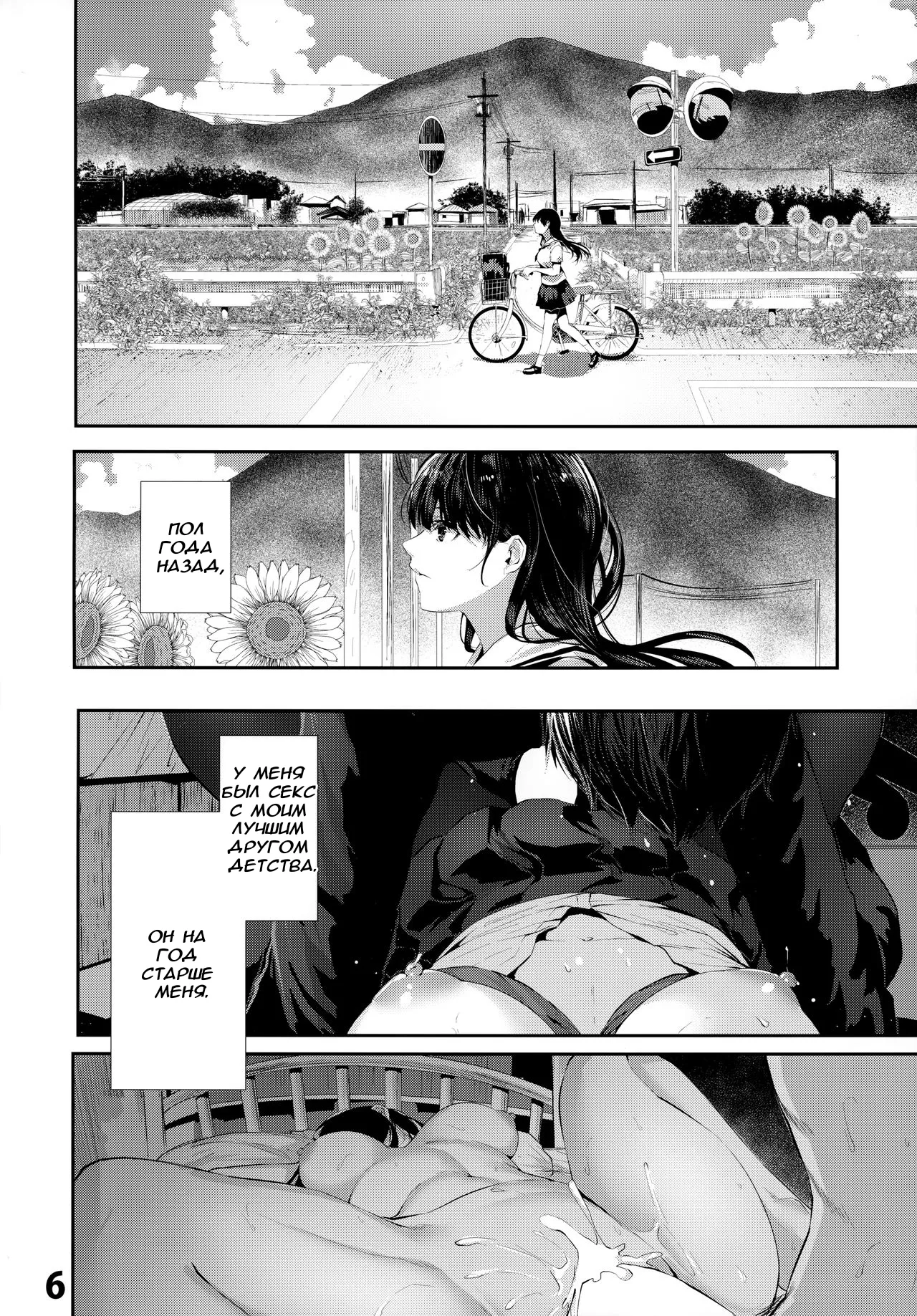 Osananajimi Ecchi | Секс с моей подругой детства 2 page 6 full
