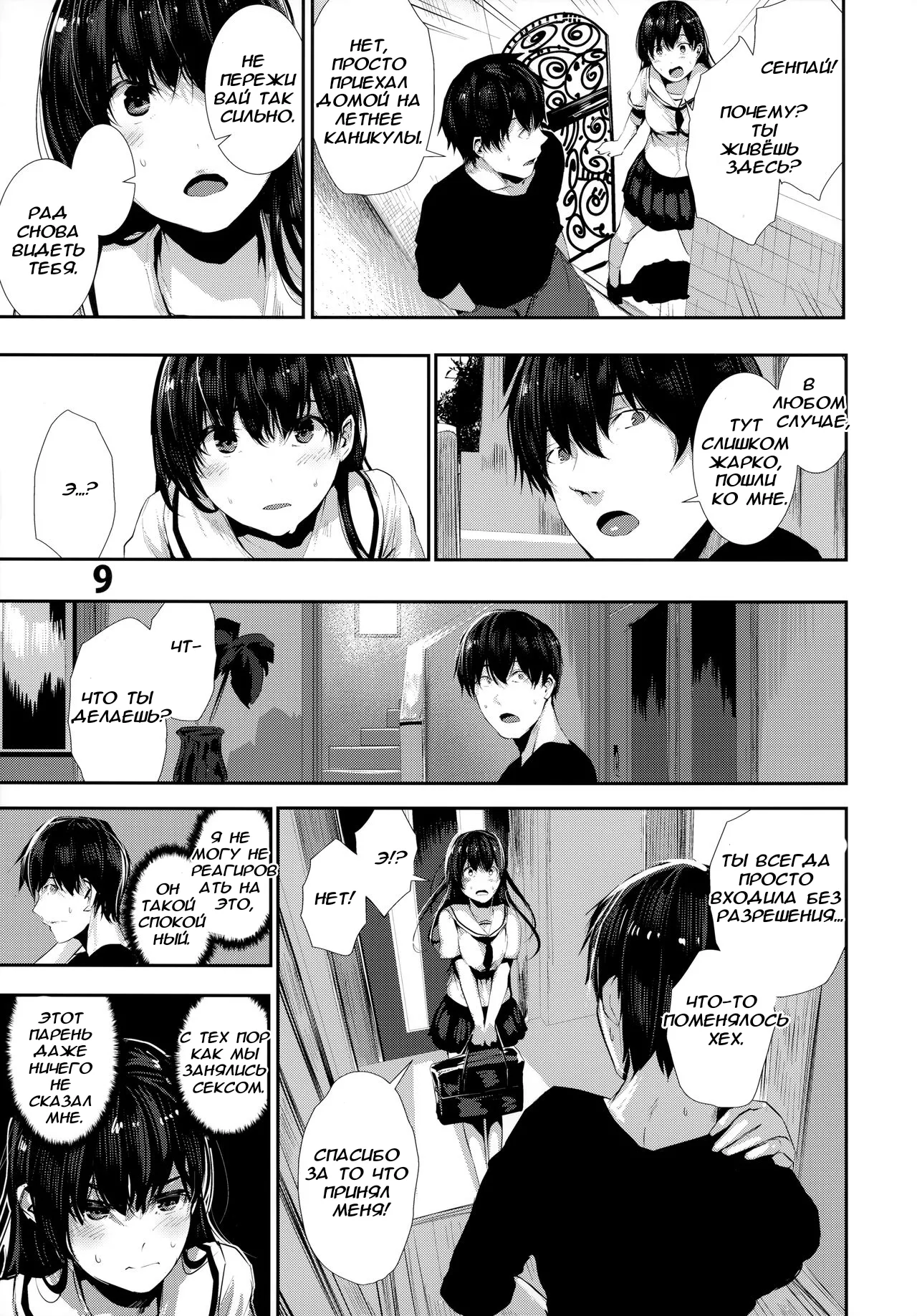 Osananajimi Ecchi | Секс с моей подругой детства 2 page 9 full