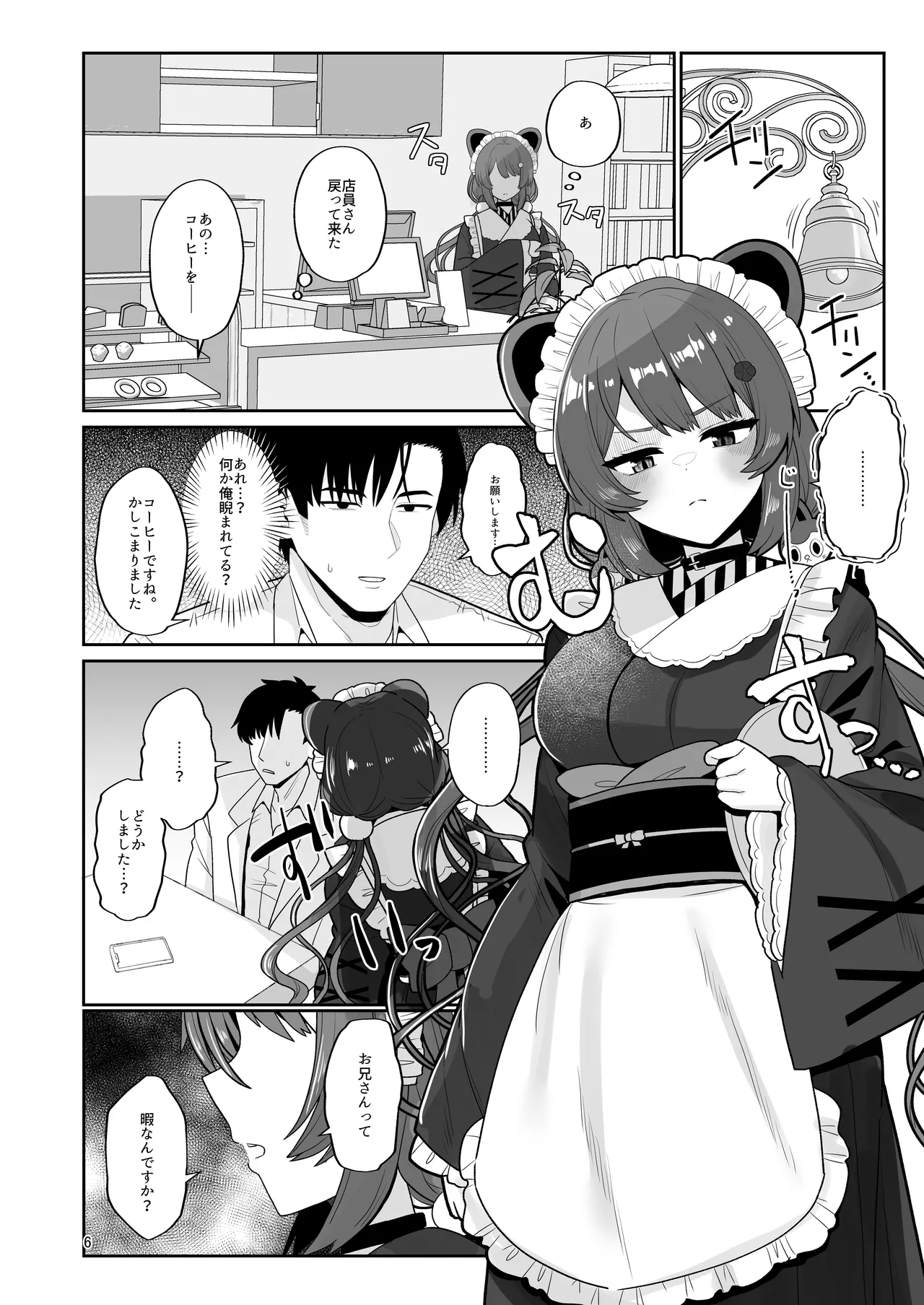 Tamatama Atashi ga Hatsujoukitte dake yaro!? page 5 full