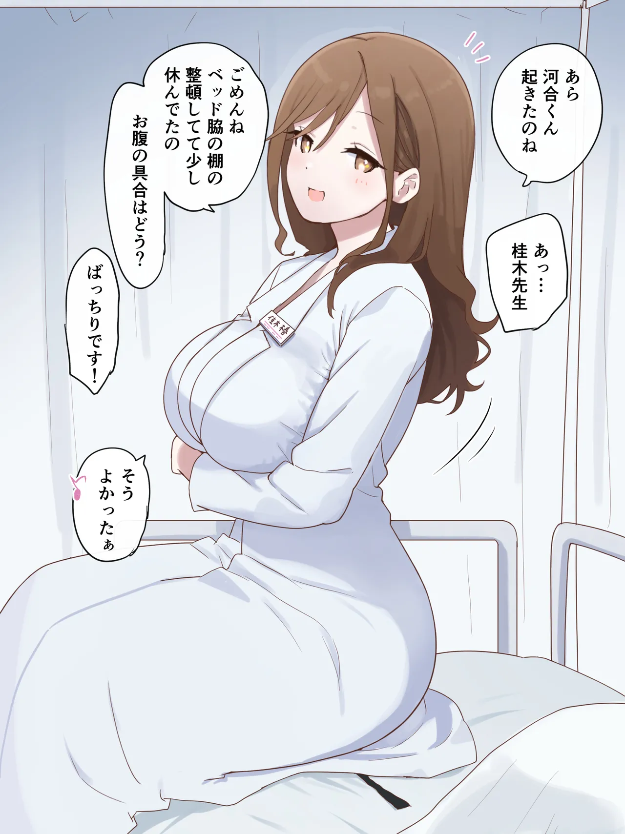 保健室の桂木先生 page 2 full