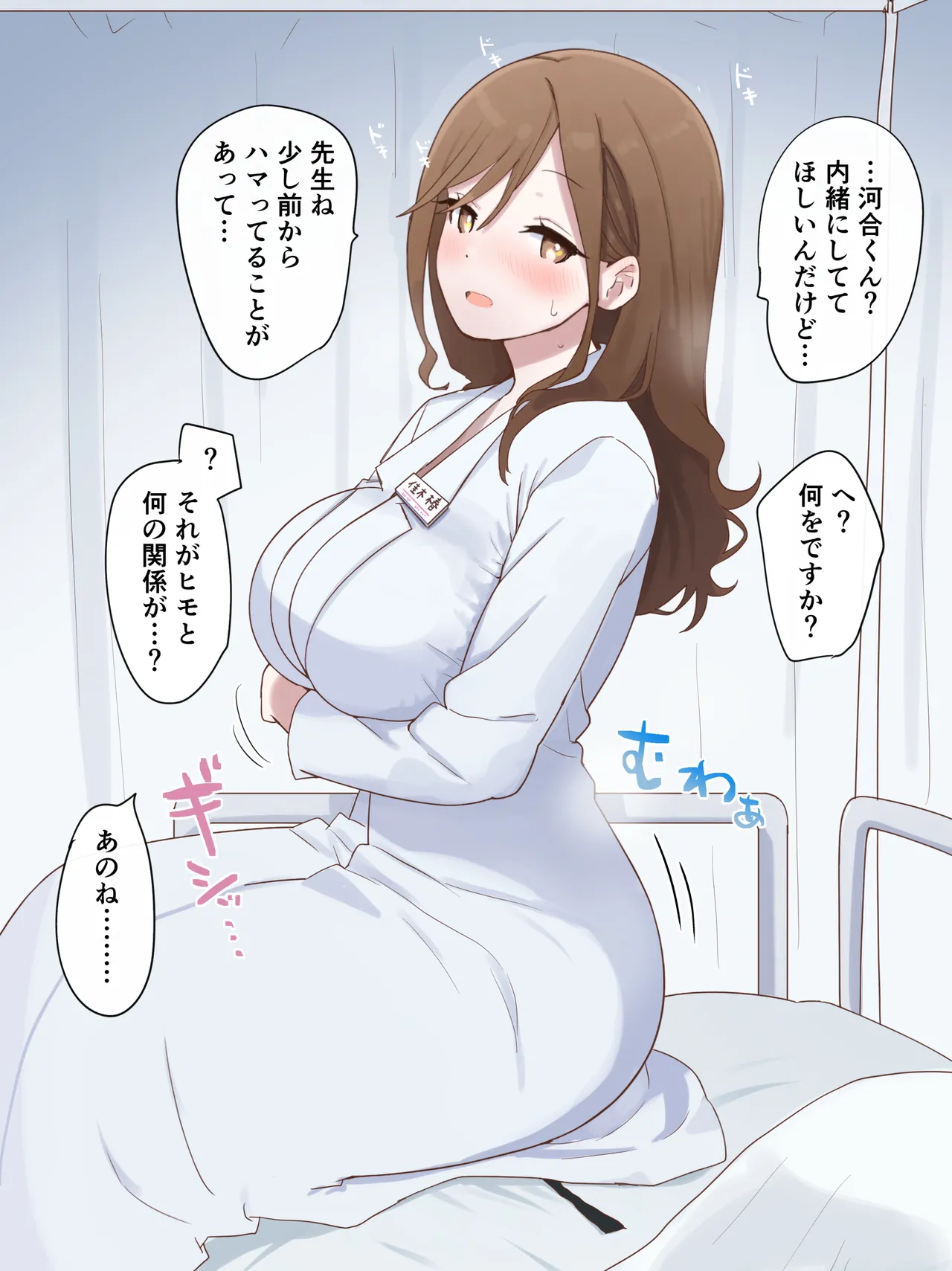 保健室の桂木先生 page 4 full