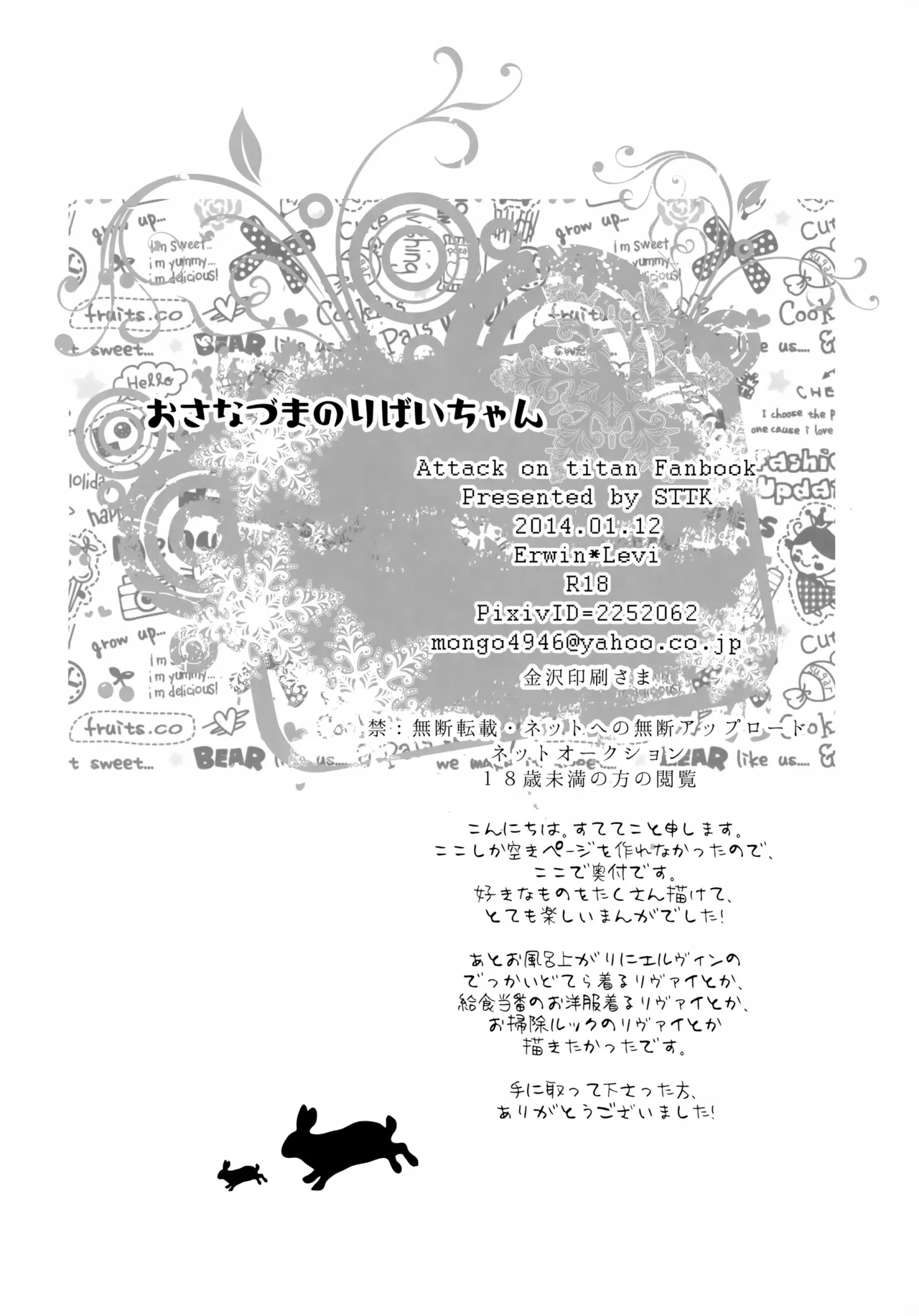 Osanazuma no Levi-chan page 3 full