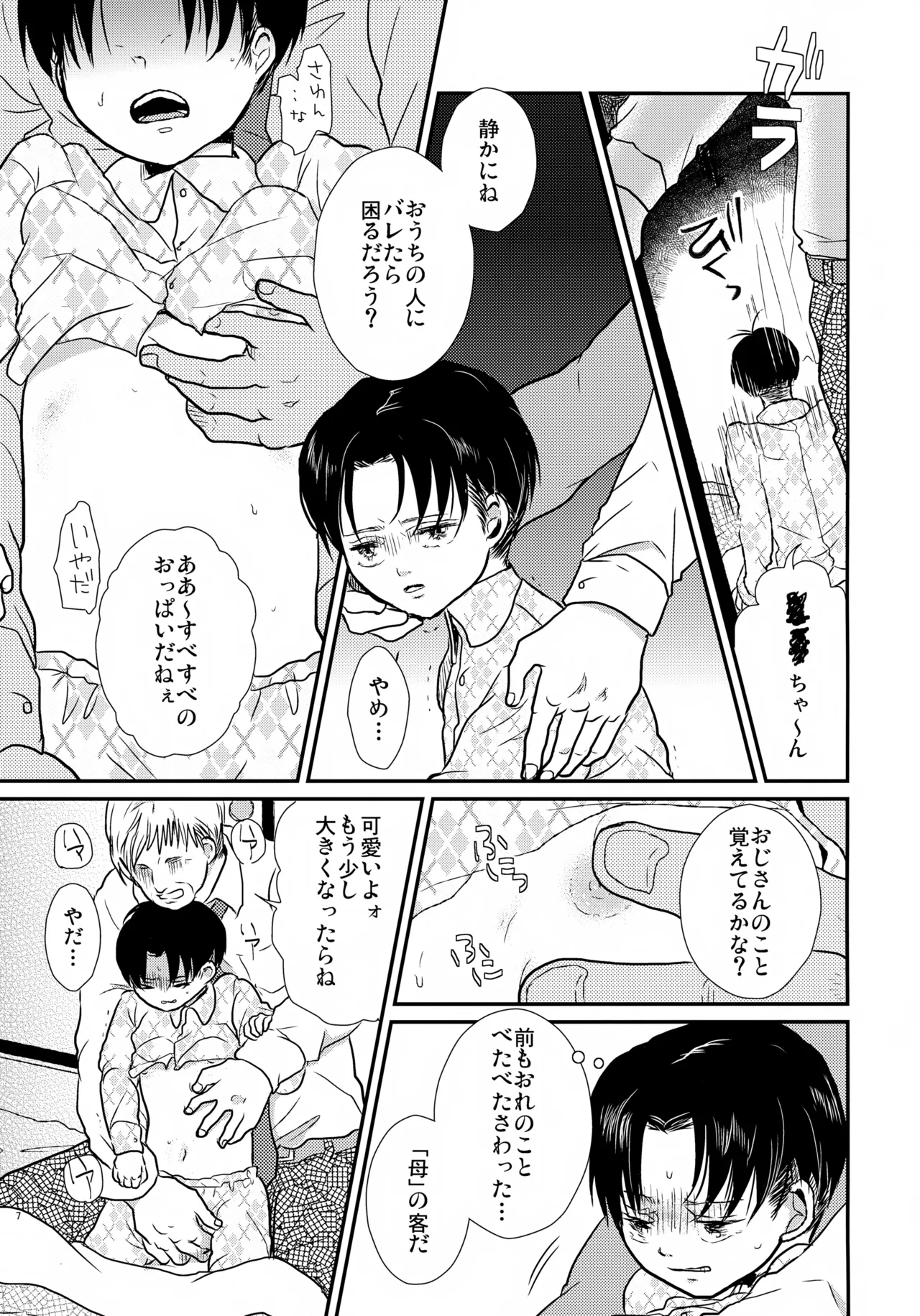 Osanazuma no Levi-chan page 8 full