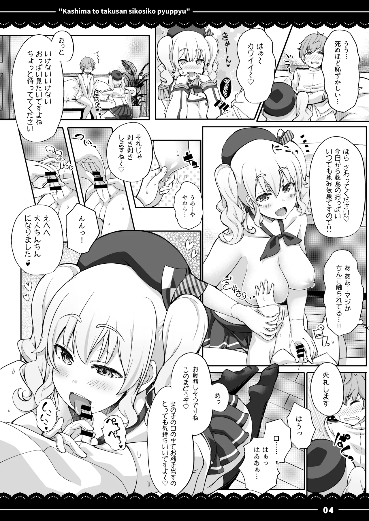 Kashima to Takusan Shikoshiko Pyupyu page 5 full