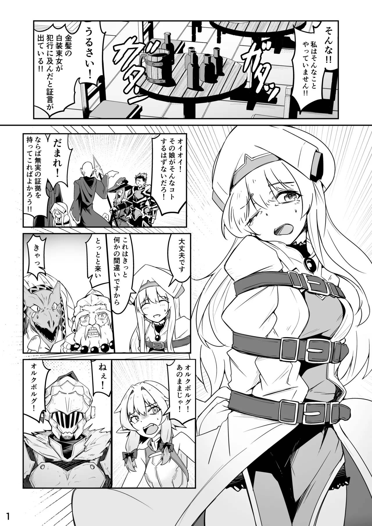 Skeb：ゴブスレ神官ちゃん処刑漫画生還 page 2 full