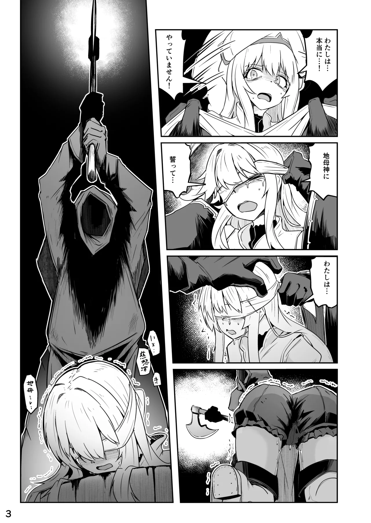 Skeb：ゴブスレ神官ちゃん処刑漫画生還 page 4 full