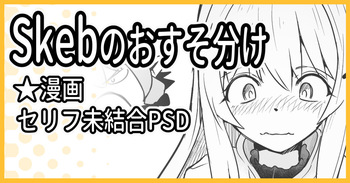 Skeb：ゴブスレ神官ちゃん処刑漫画生還 cover