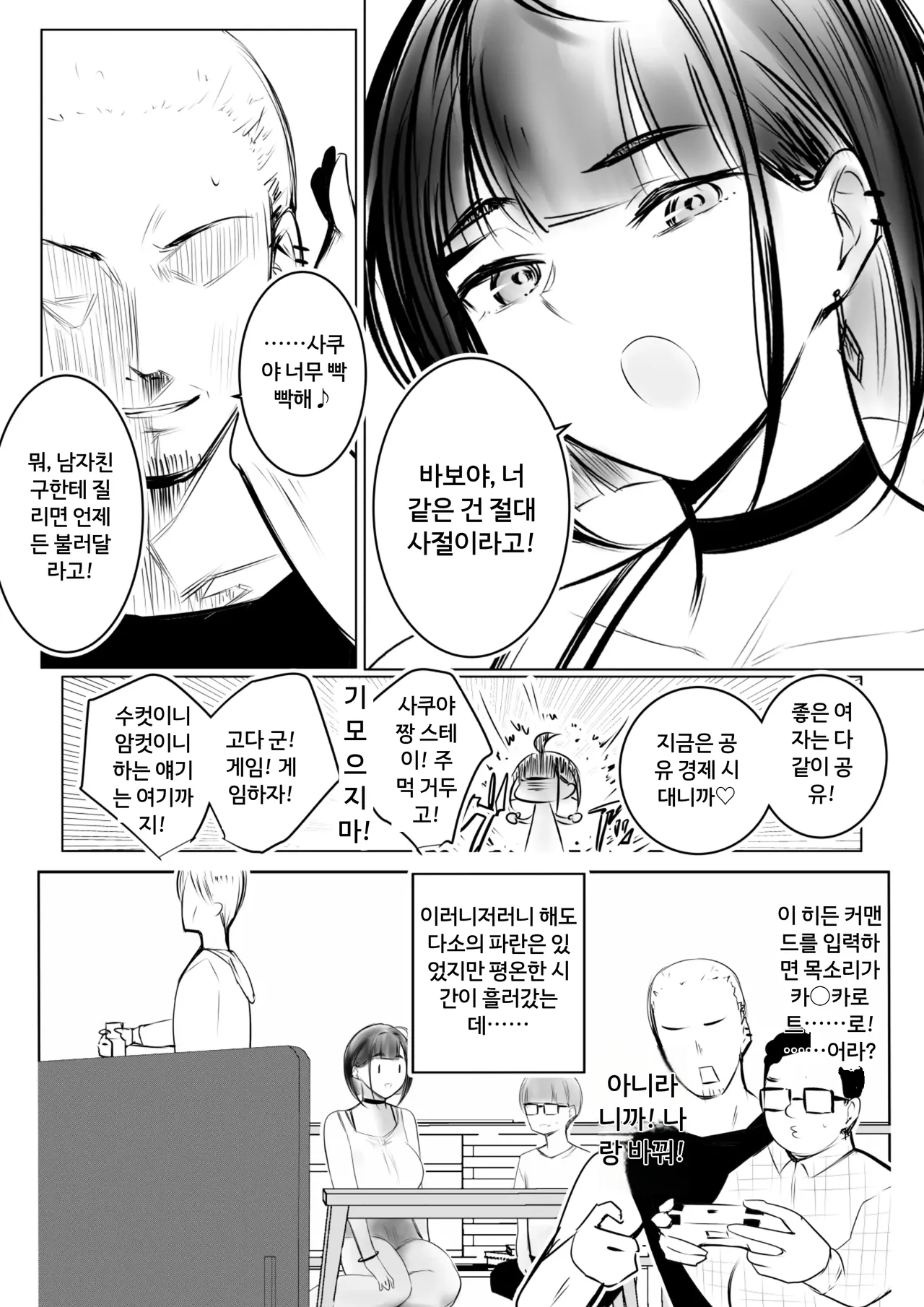 Hosoi-kun no Kanojo, Netorase OK datte yo | 호소이 군 여자친구가 NTR 당하는 거 OK래. page 10 full